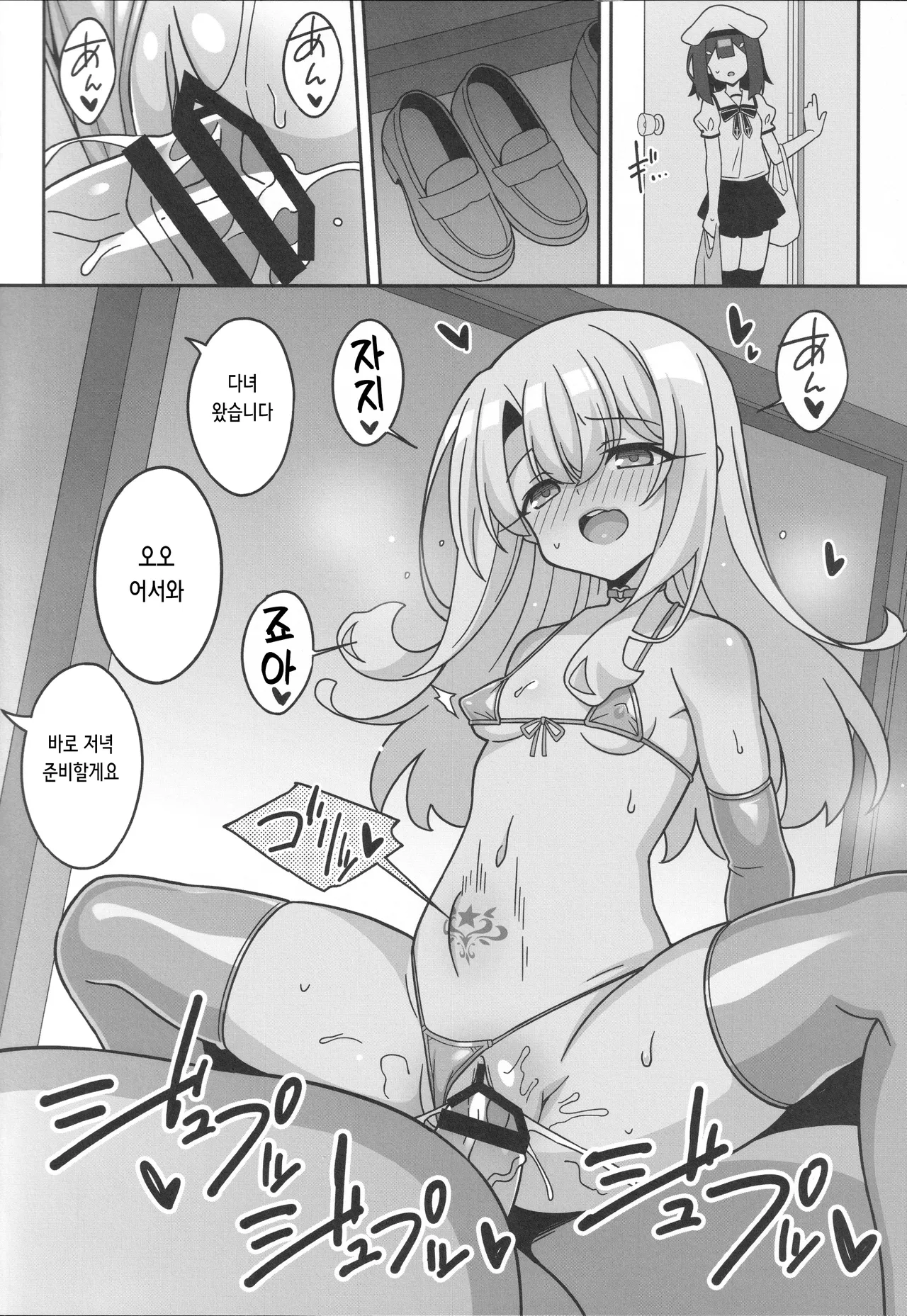Kyuusei Maryoku Chuudoku 9 | 흡정 마력 중독 9 page 3 full
