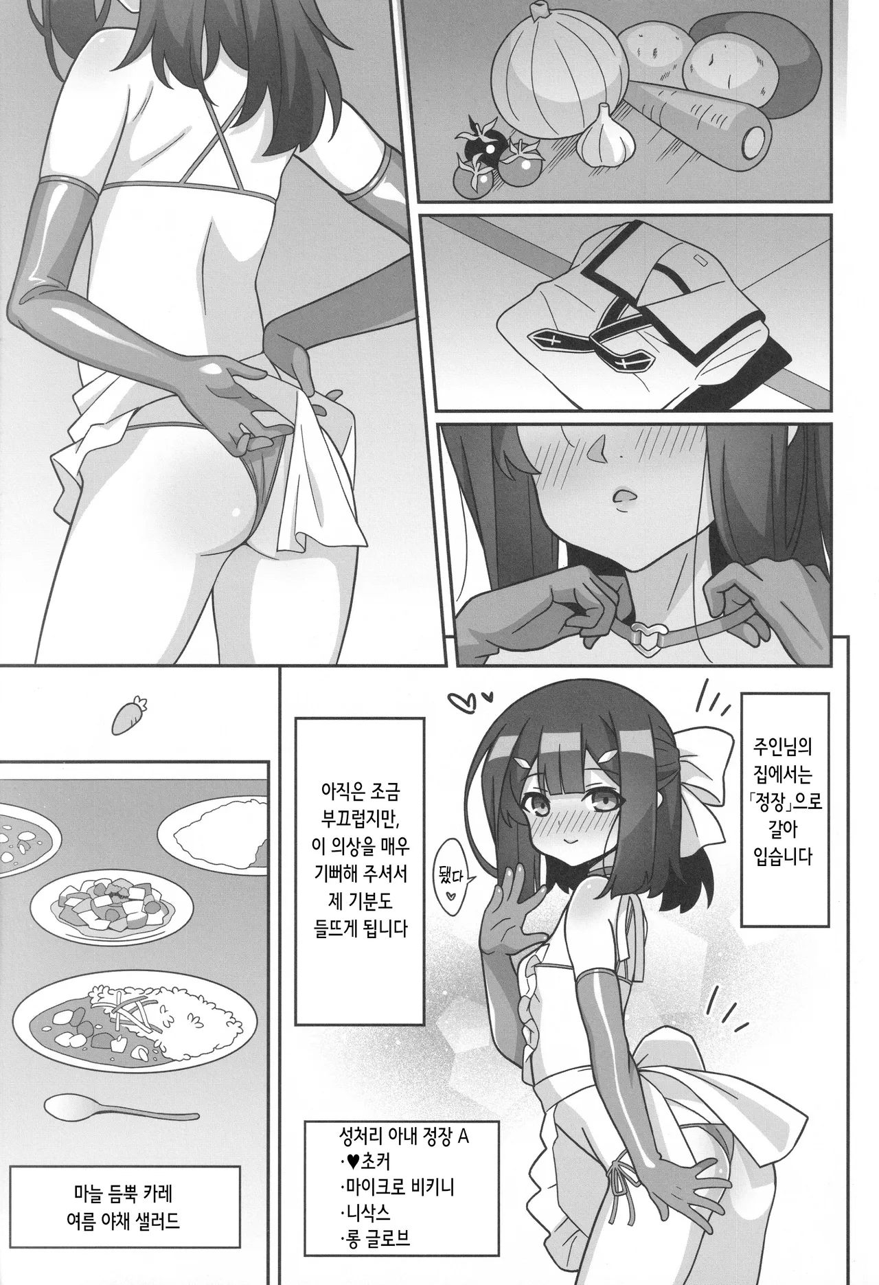 Kyuusei Maryoku Chuudoku 9 | 흡정 마력 중독 9 page 4 full