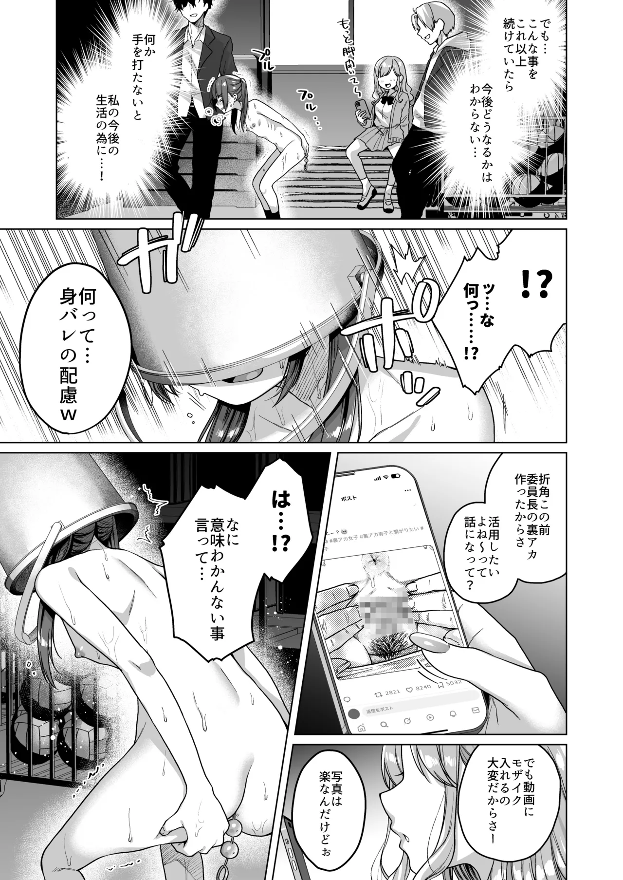 Iinchou wa Kyou kara Minna no Omocha ~Kouhai ni Zenbu Sarasachau Hen~ page 11 full