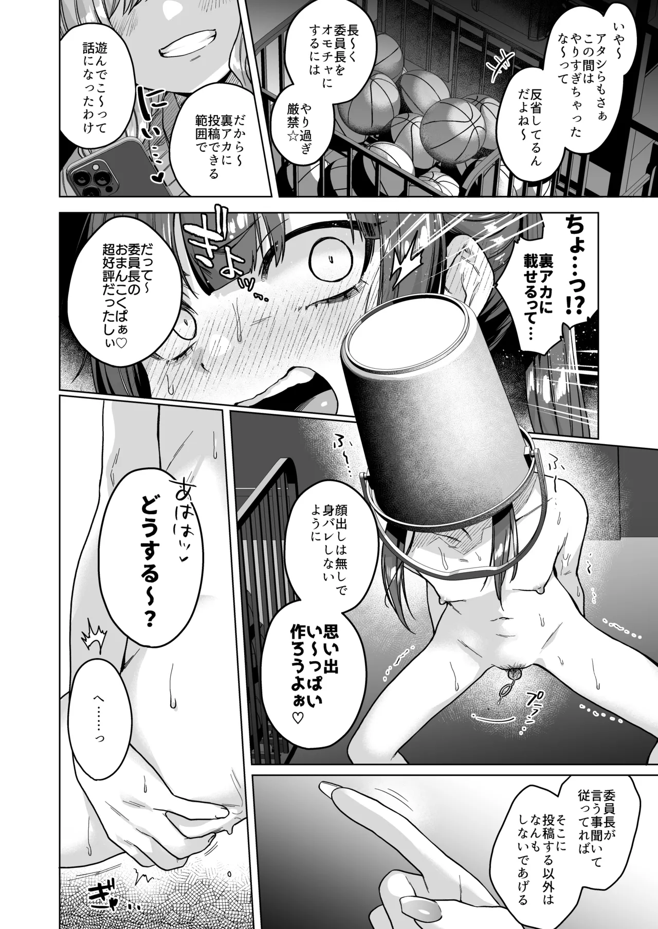 Iinchou wa Kyou kara Minna no Omocha ~Kouhai ni Zenbu Sarasachau Hen~ page 12 full