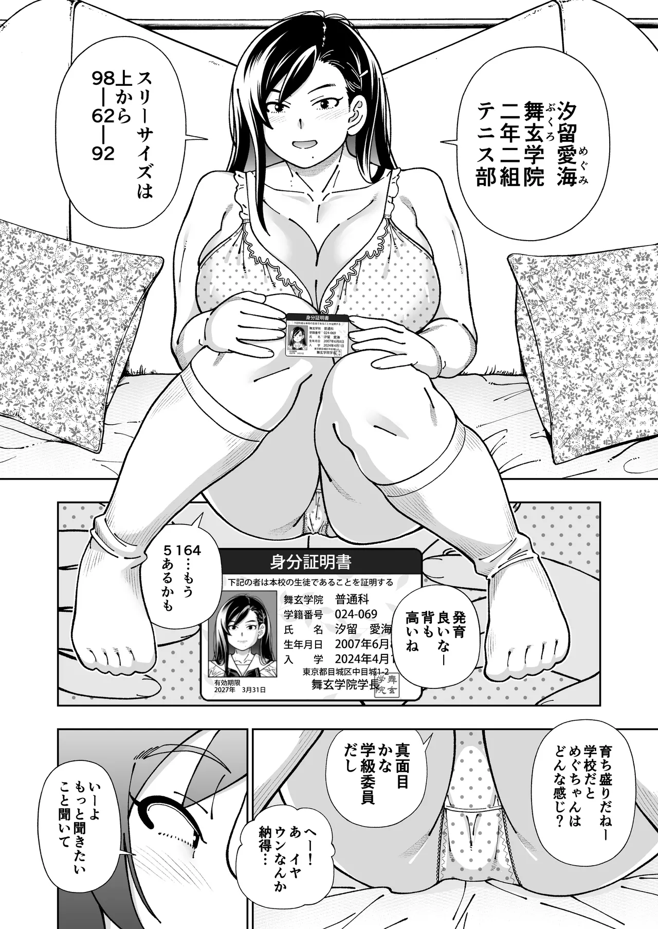 MEGUTAI Megu wa Hamedori ga Shitai page 11 full