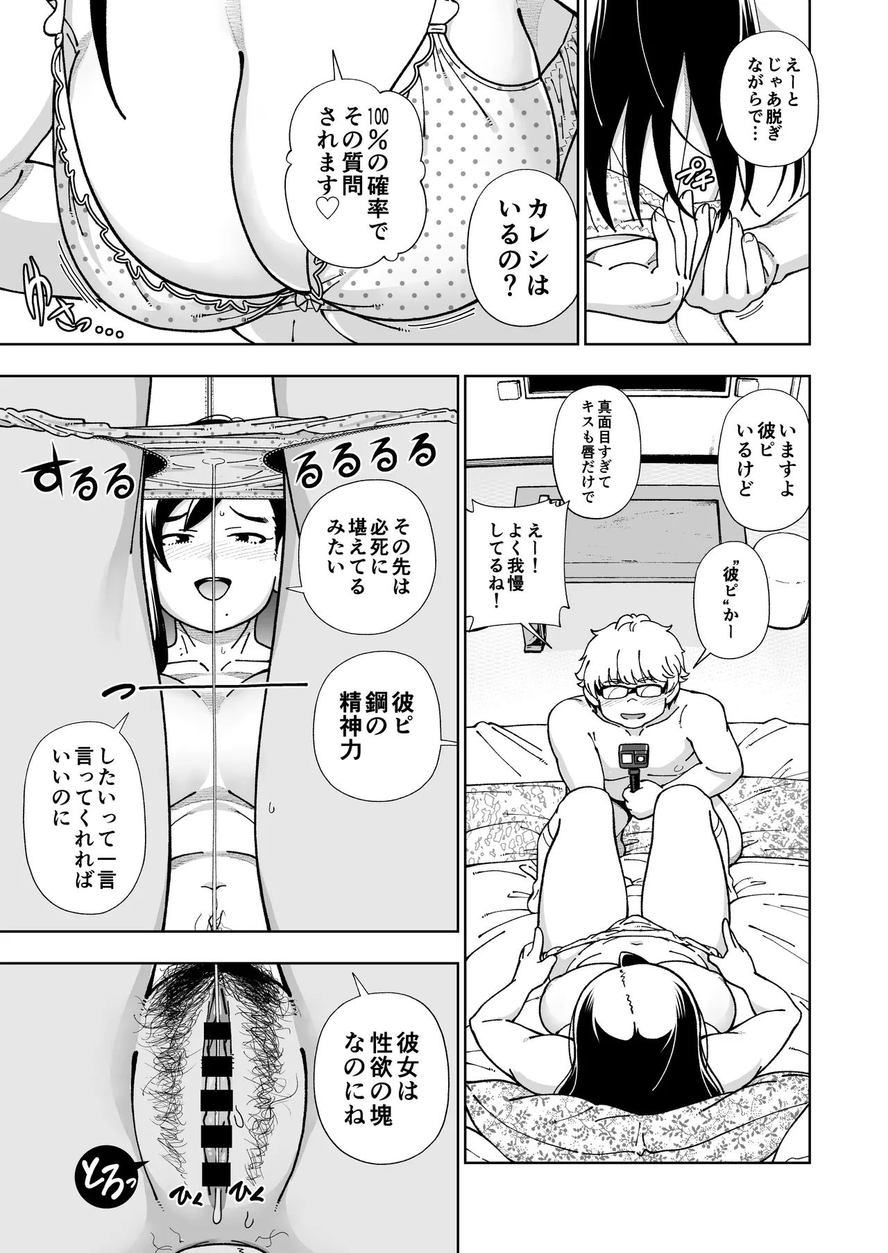 MEGUTAI Megu wa Hamedori ga Shitai page 12 full