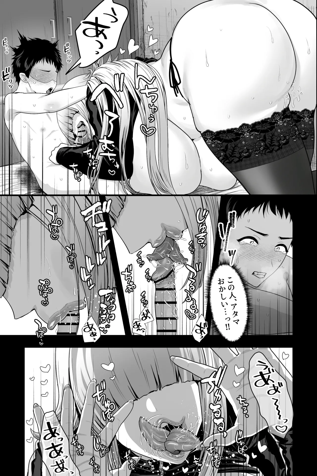 ヤバい女に監禁されたボク～赤ちゃん性奴隷になって尊厳を破壊される～ page 8 full