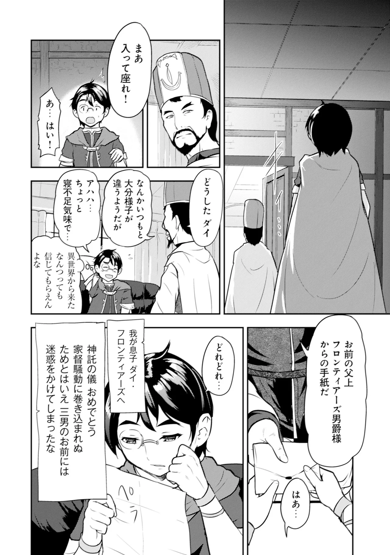 35-sai no Sentaku ~Isekai Tenshou wo Eranda Baai~ Volume 1 page 11 full
