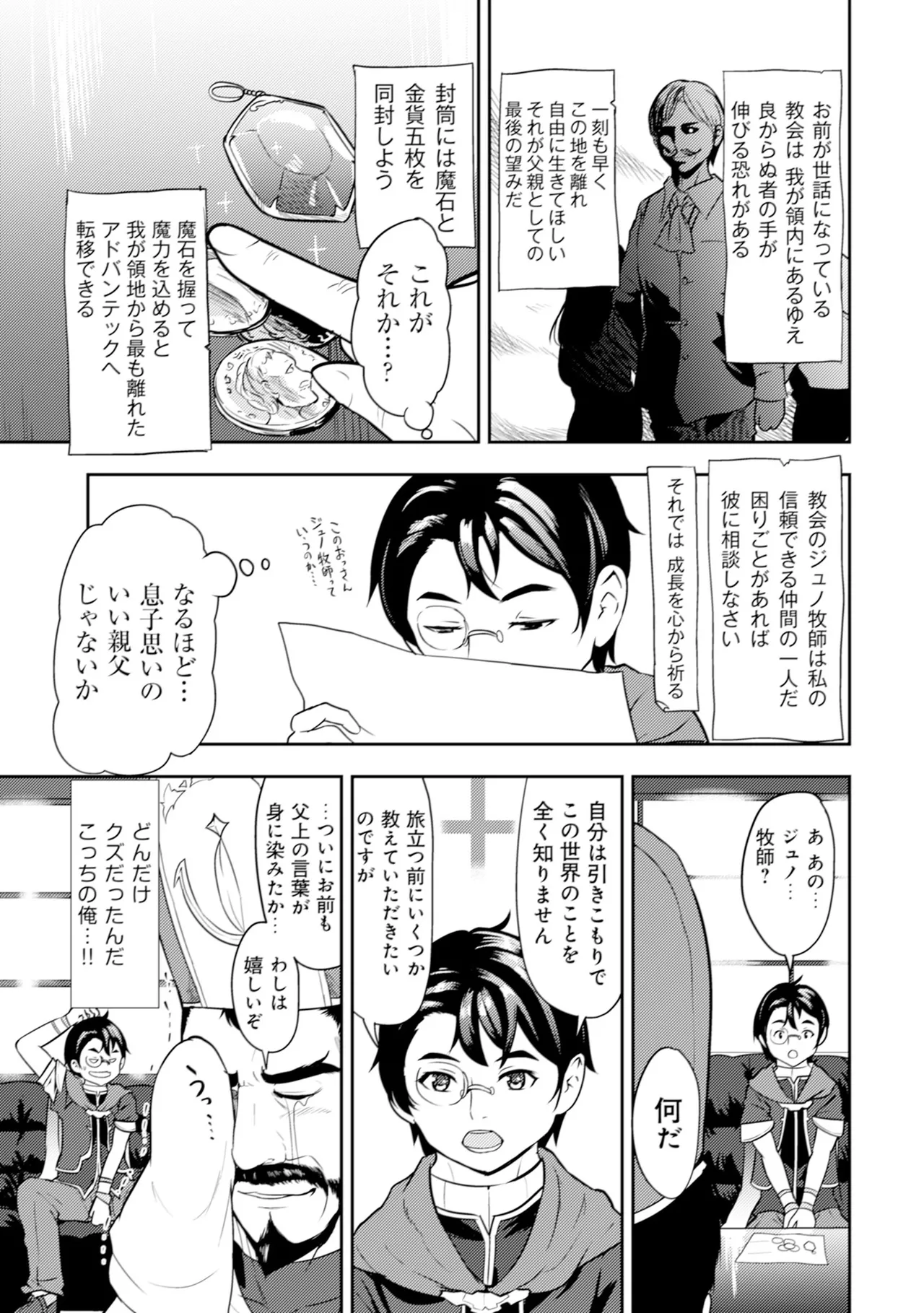 35-sai no Sentaku ~Isekai Tenshou wo Eranda Baai~ Volume 1 page 12 full