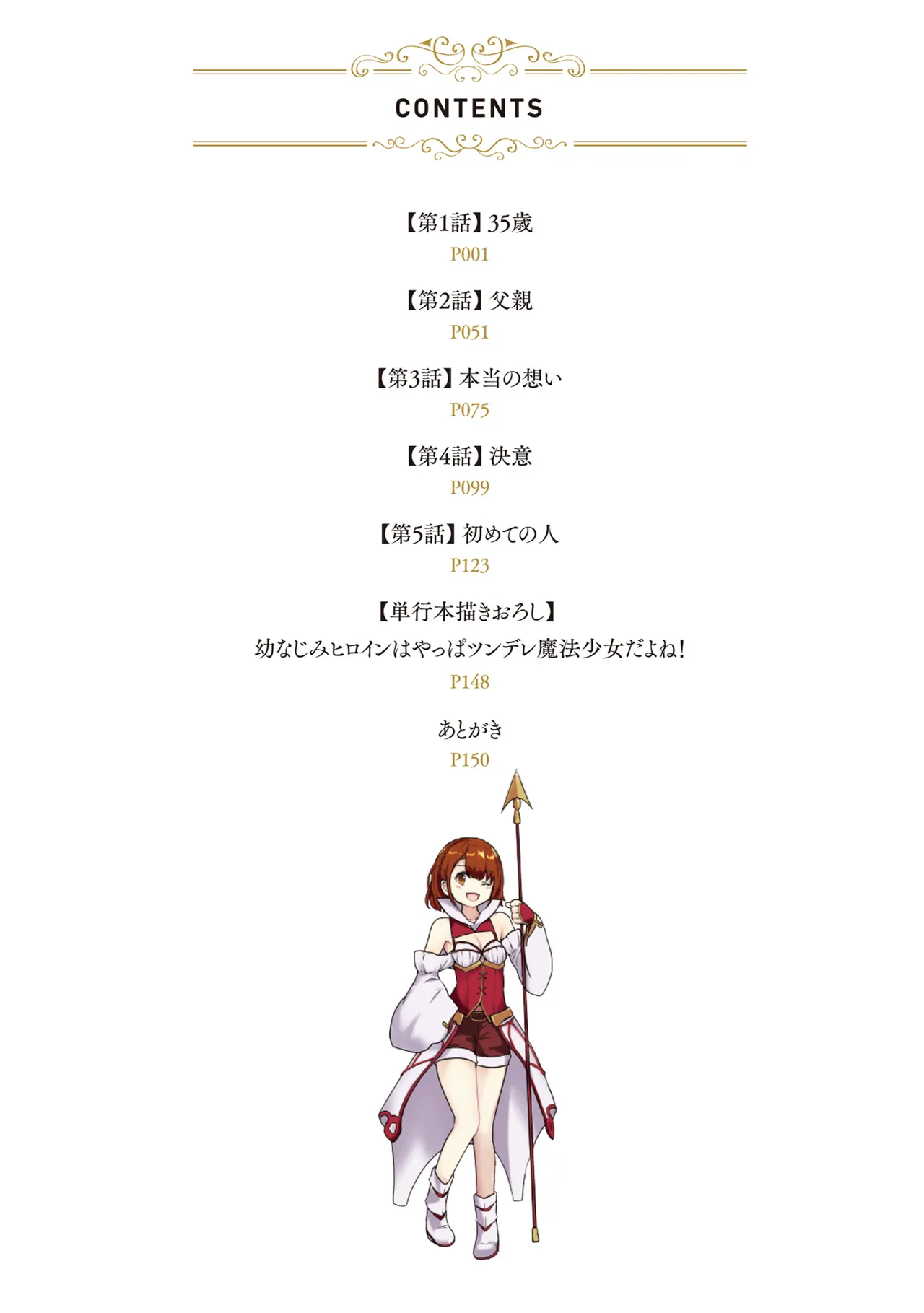 35-sai no Sentaku ~Isekai Tenshou wo Eranda Baai~ Volume 1 page 2 full
