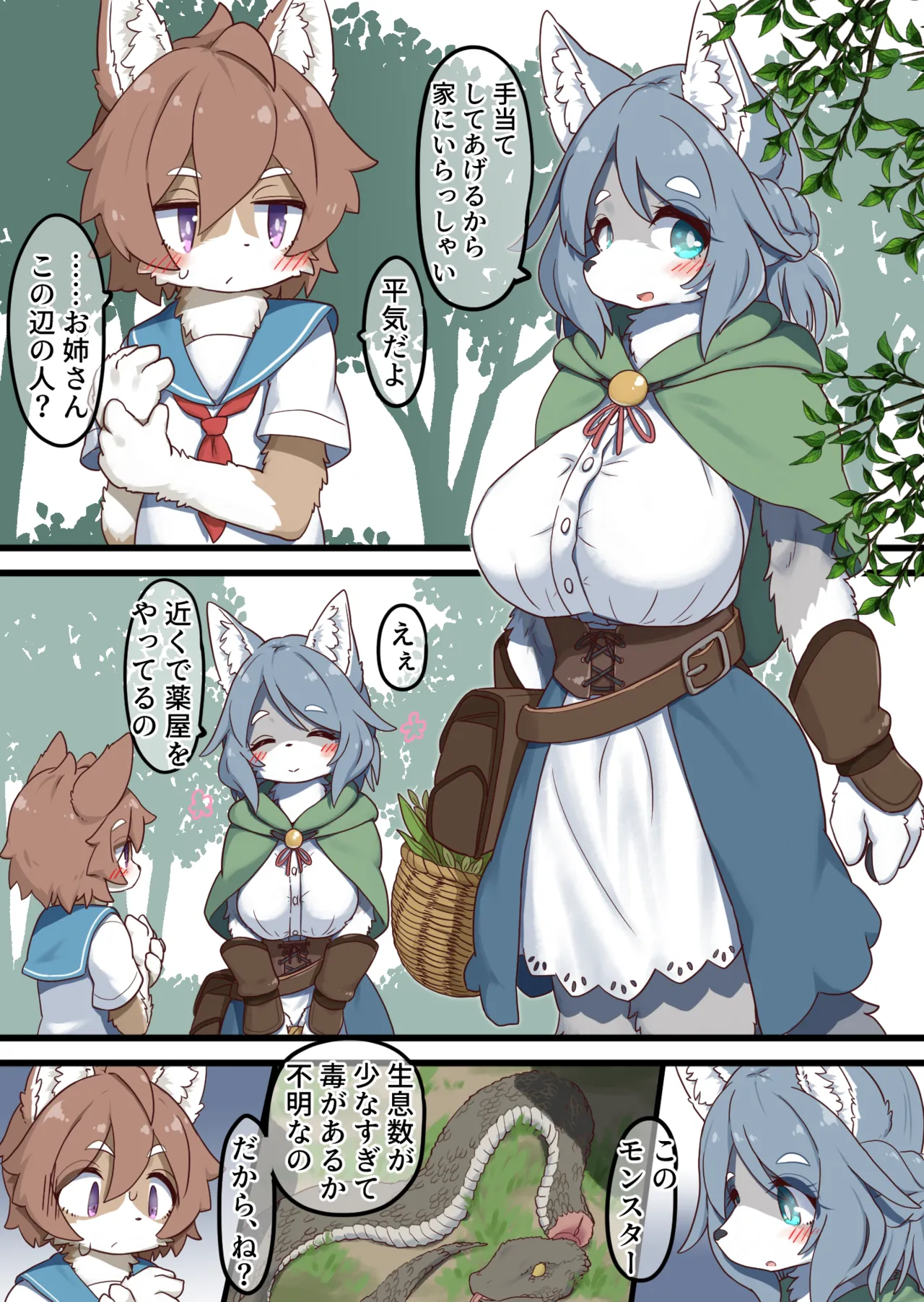 Onee-chan to Kusuri no Sozai Saisyu page 3 full