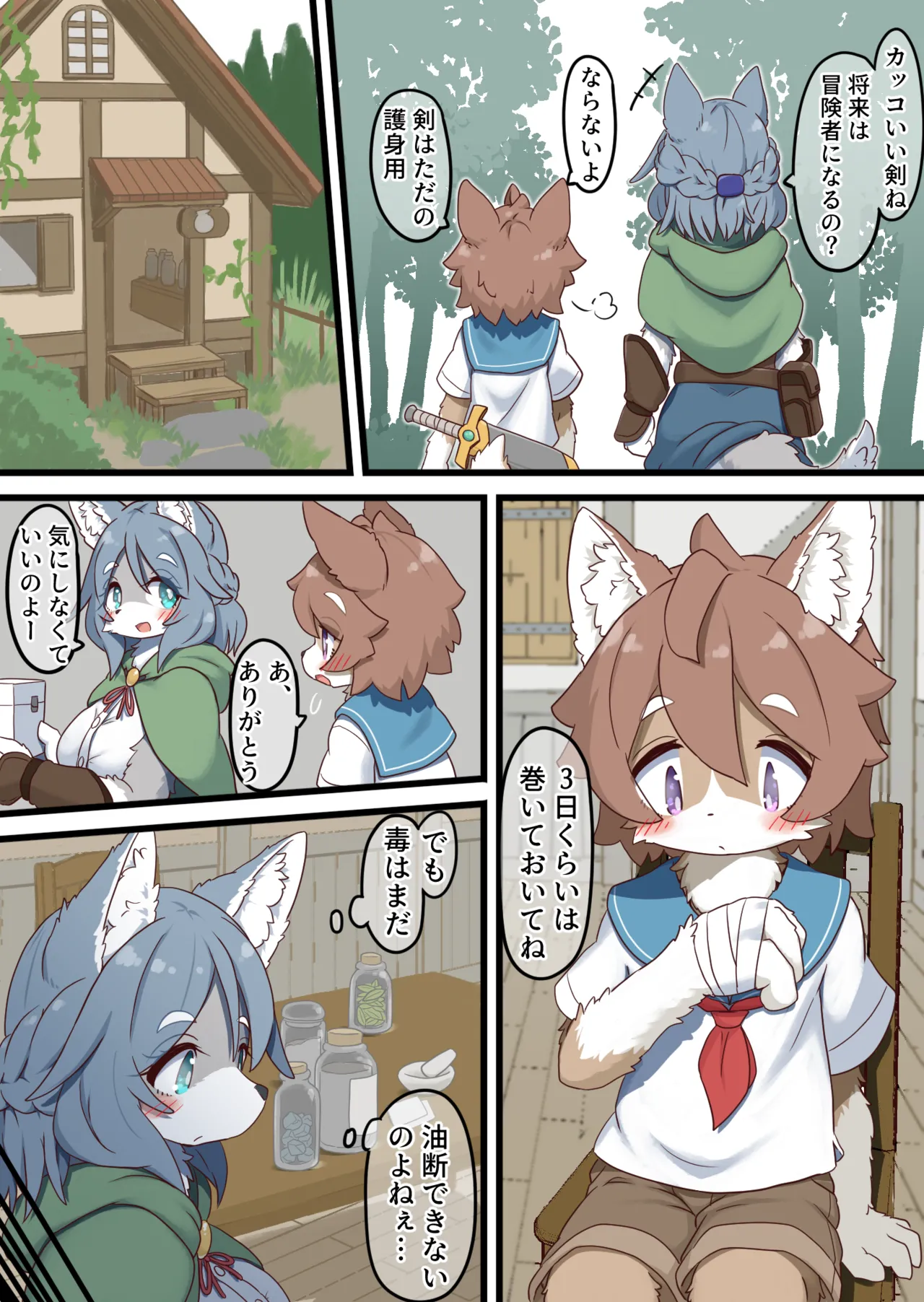 Onee-chan to Kusuri no Sozai Saisyu page 4 full