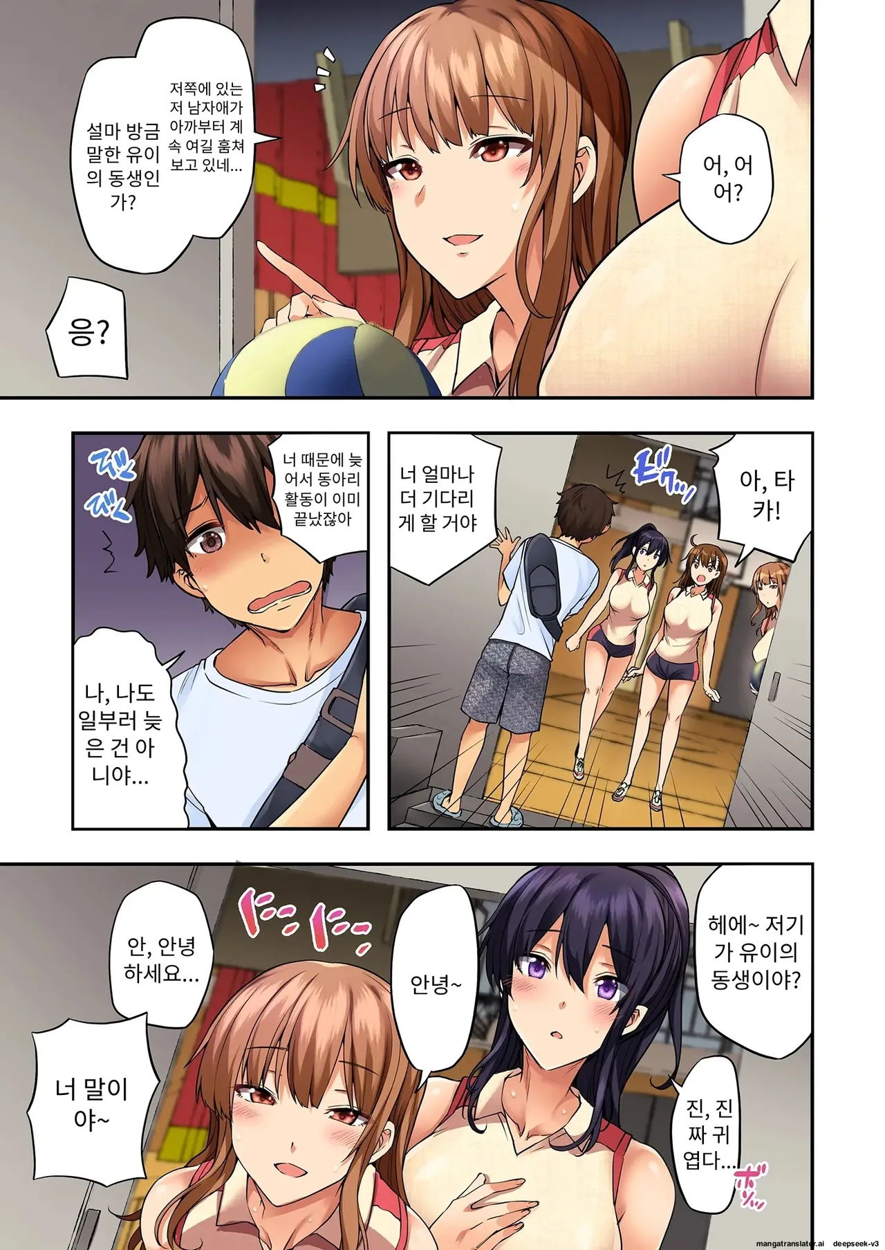누나가 두고 온 물건을 전해주러 왔을뿐인데.. page 8 full