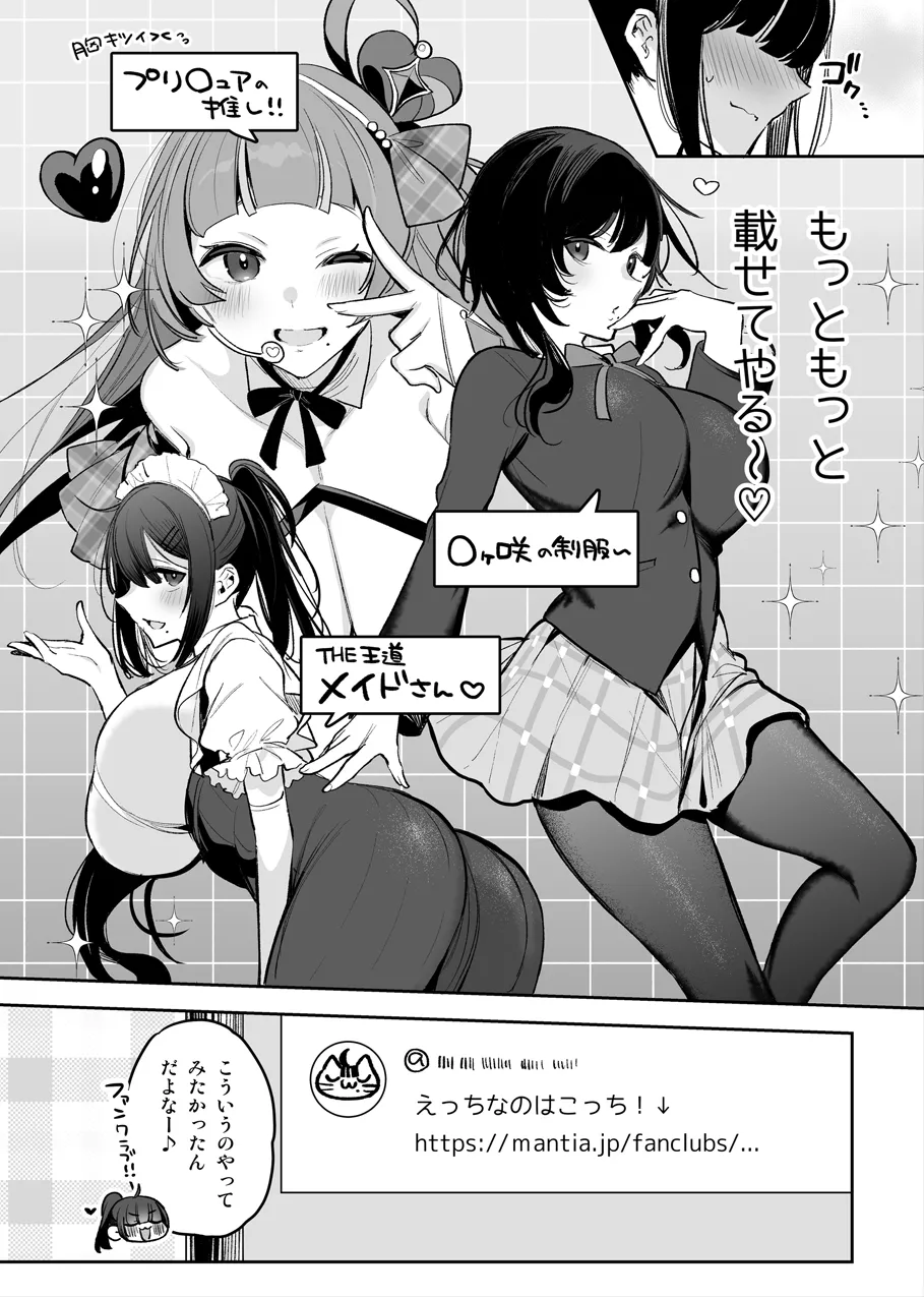 TSkko, Uraaka Joshi ni Naru page 2 full