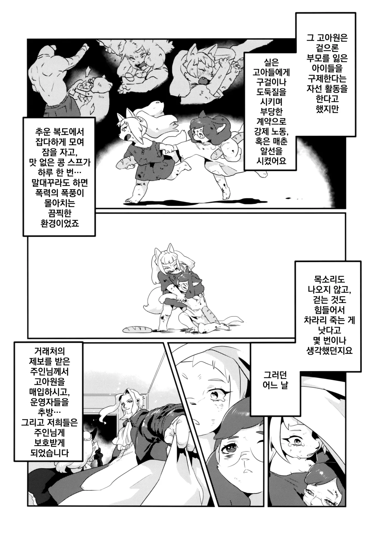Meido inHEAVEN | 메이드 inHEAVEN page 11 full