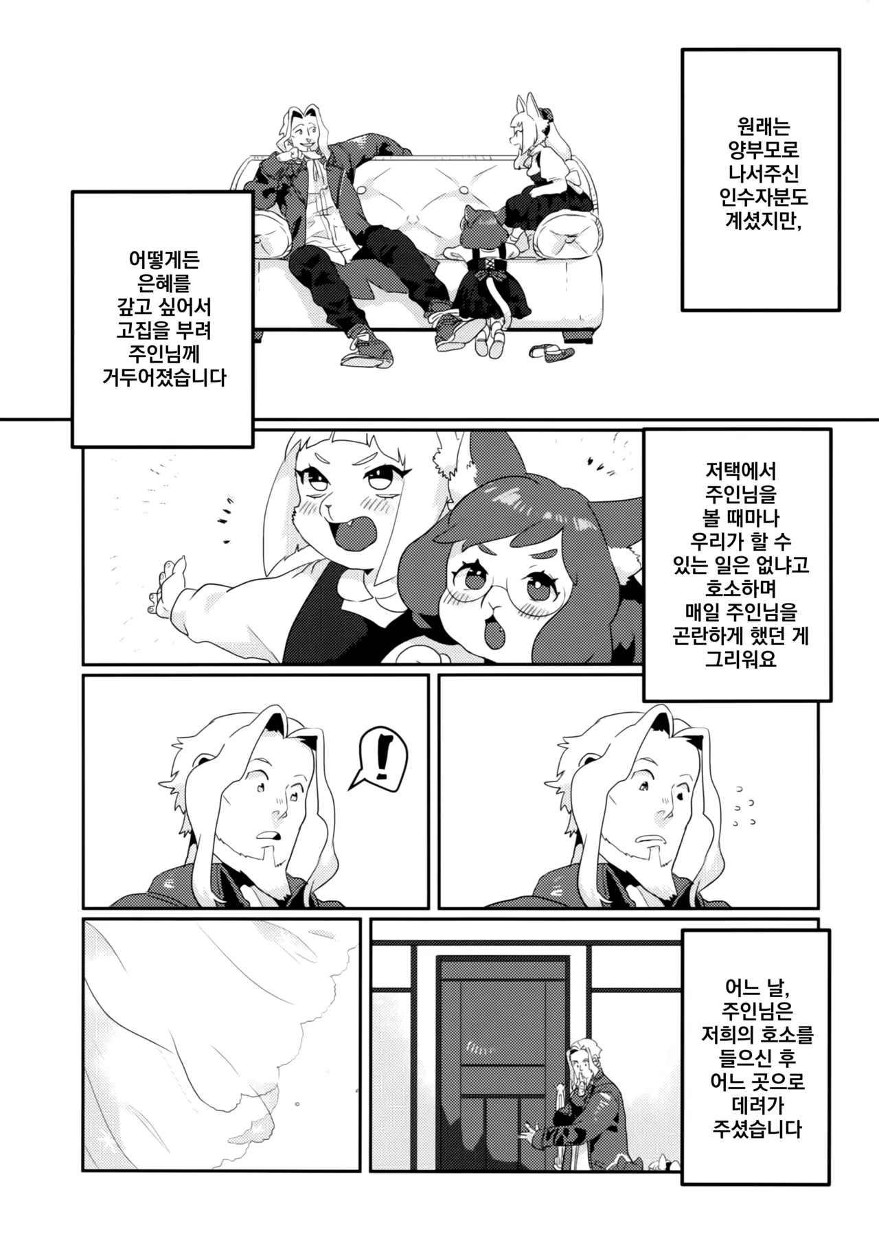 Meido inHEAVEN | 메이드 inHEAVEN page 12 full