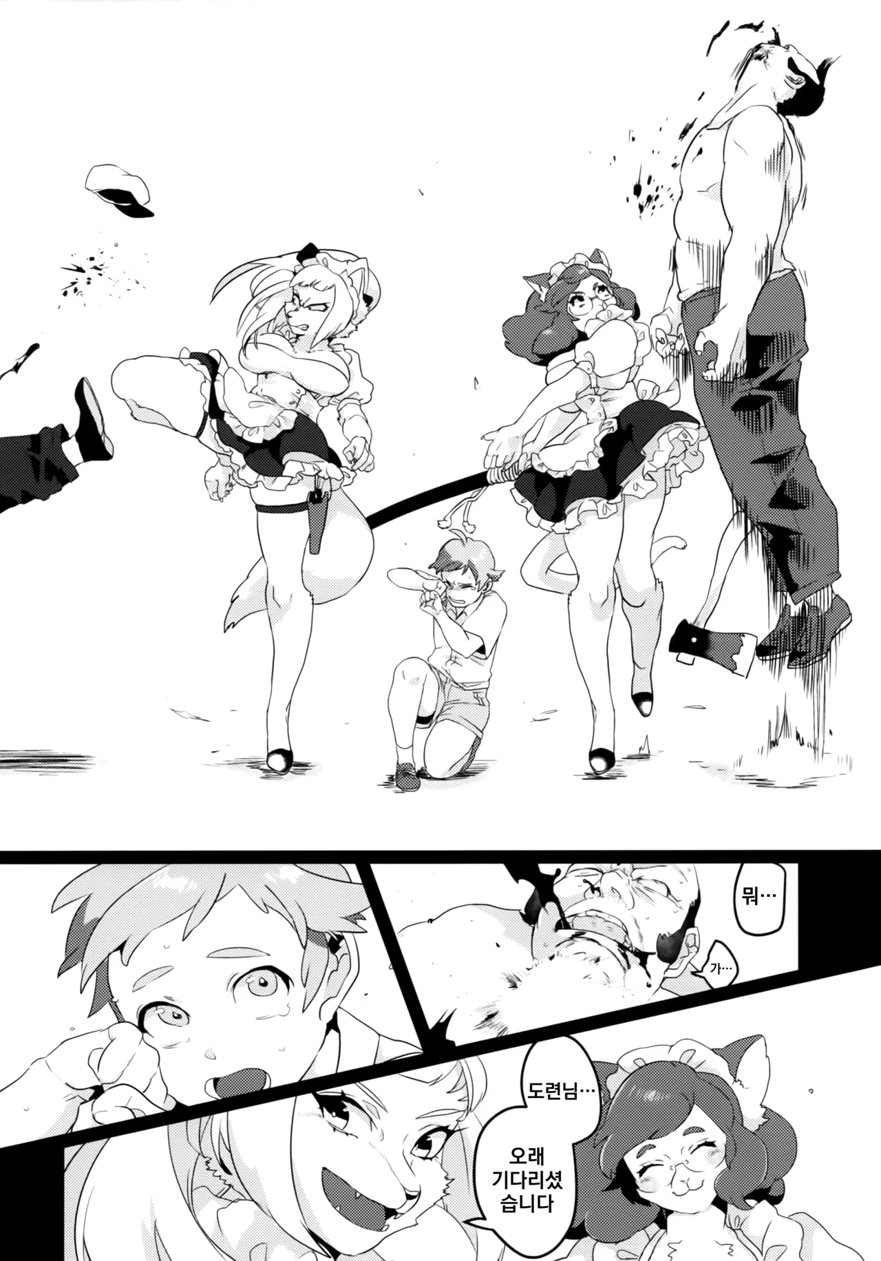 Meido inHEAVEN | 메이드 inHEAVEN page 7 full
