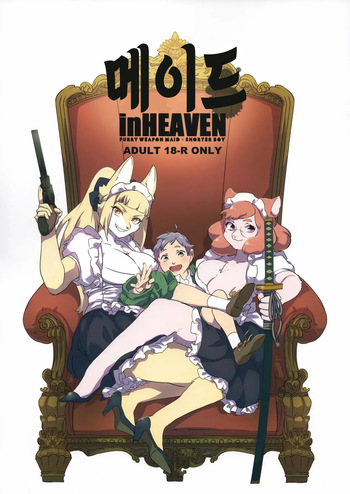 (Kansai! Kemoket 7) [okett (Teko)] Meido inHEAVEN | 메이드 inHEAVEN [Korean] cover