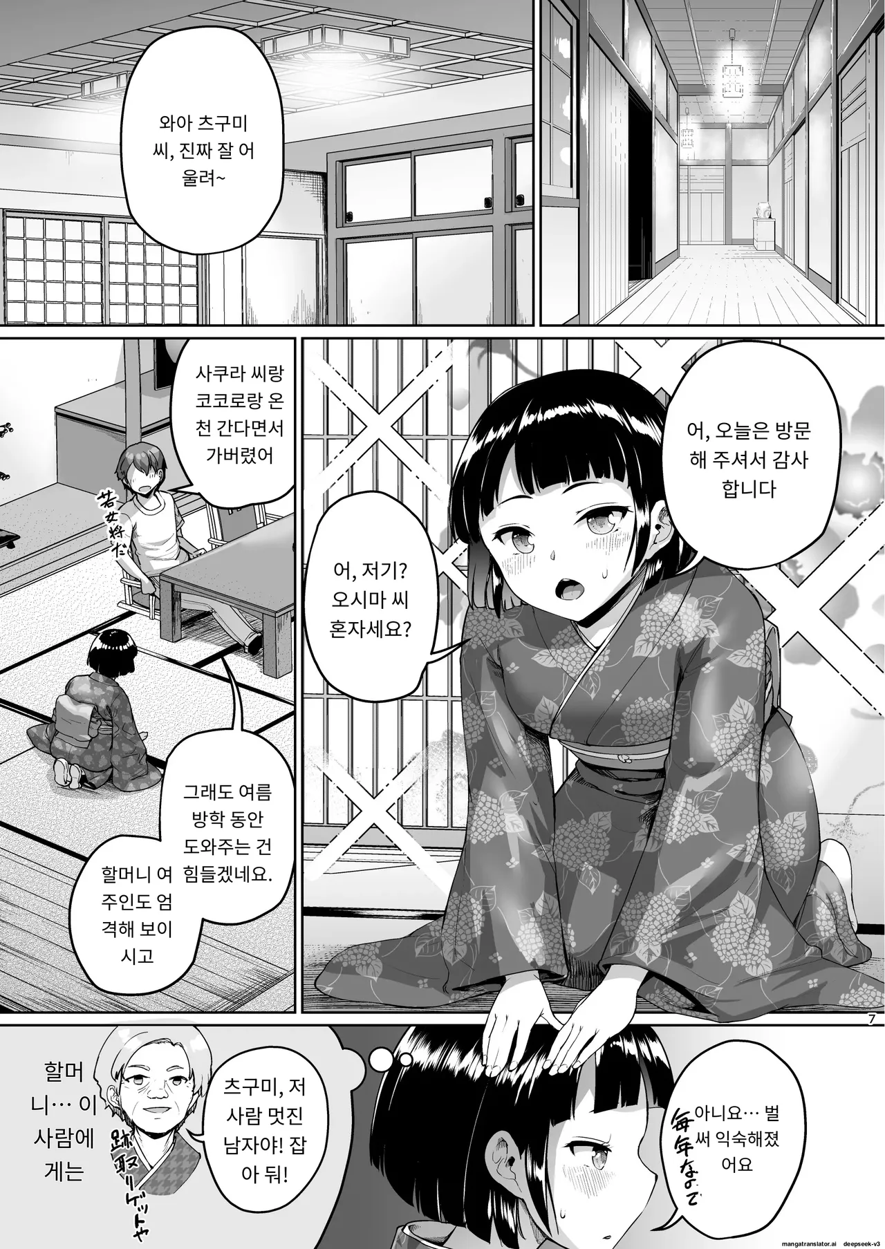 거유 모녀에게 신세지고 있습니다 ~온천편 page 7 full
