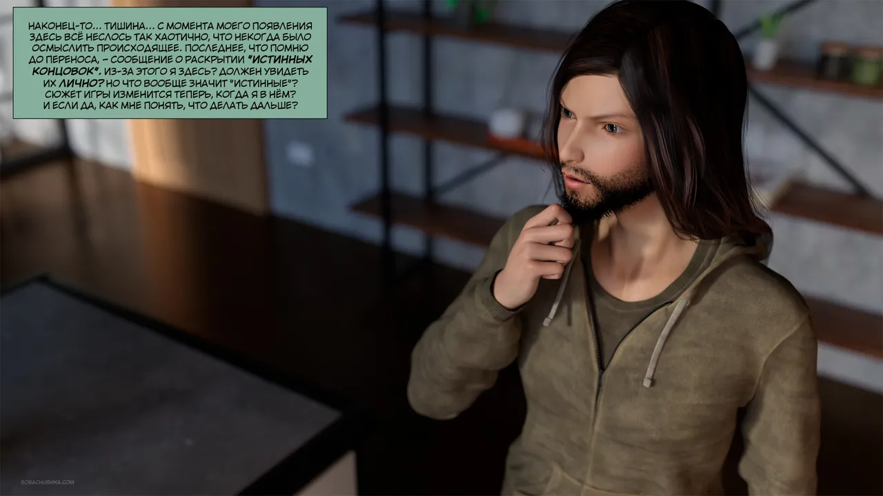 Игрок - часть 2 page 11 full