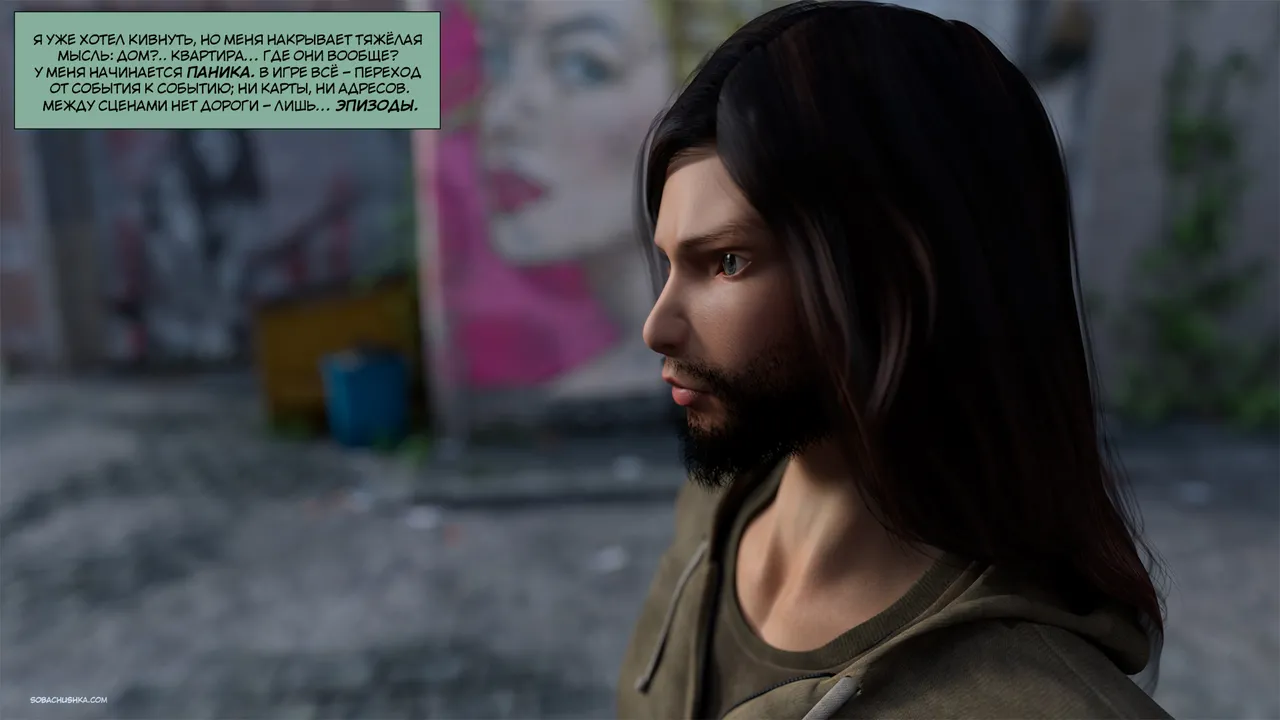 Игрок - часть 2 page 3 full