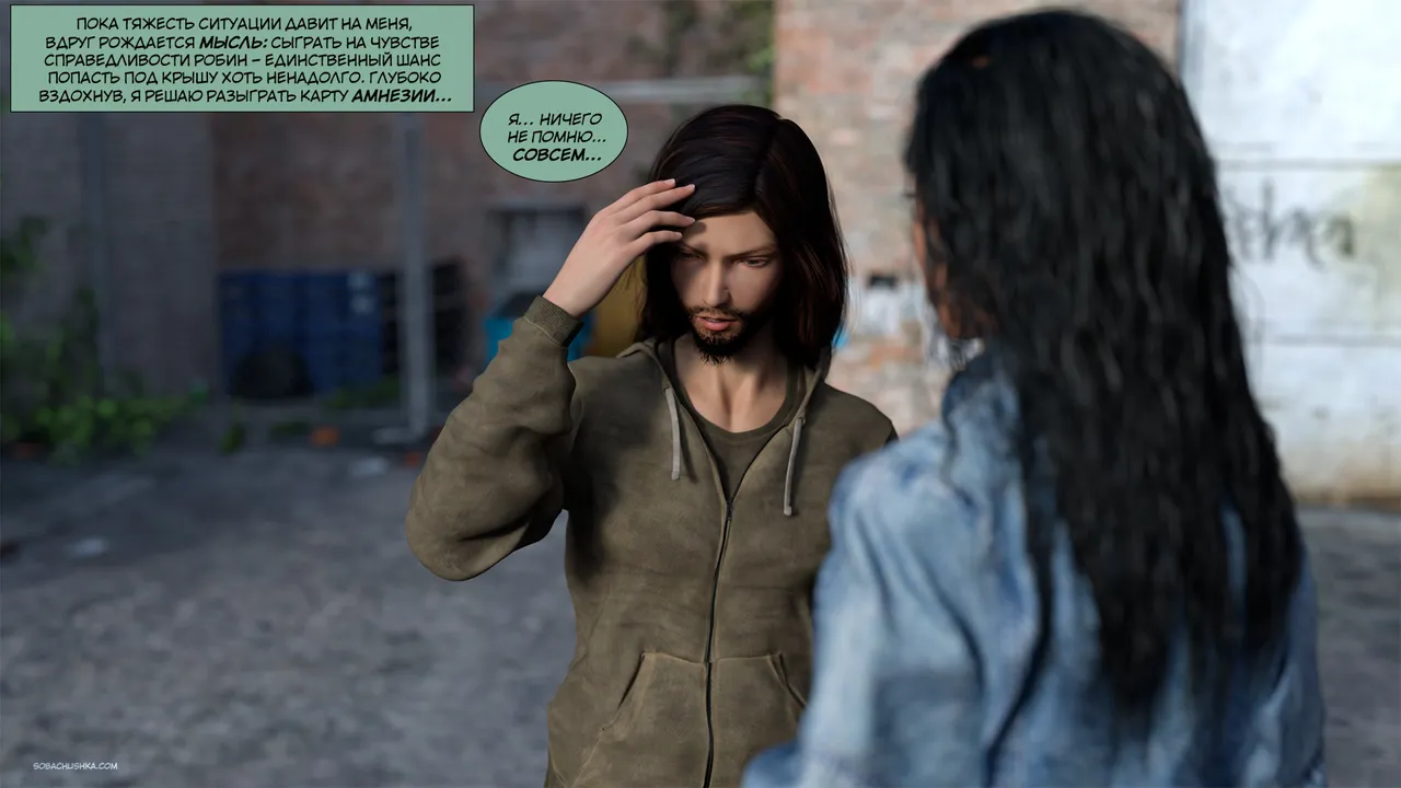 Игрок - часть 2 page 5 full