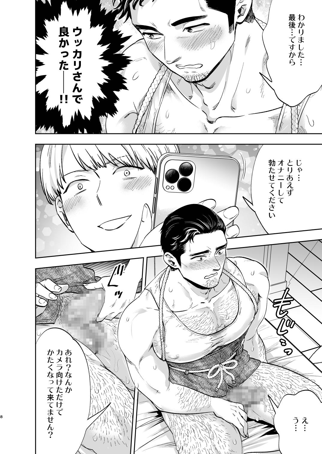 Zokuzoku Tonari no Danna -san page 7 full