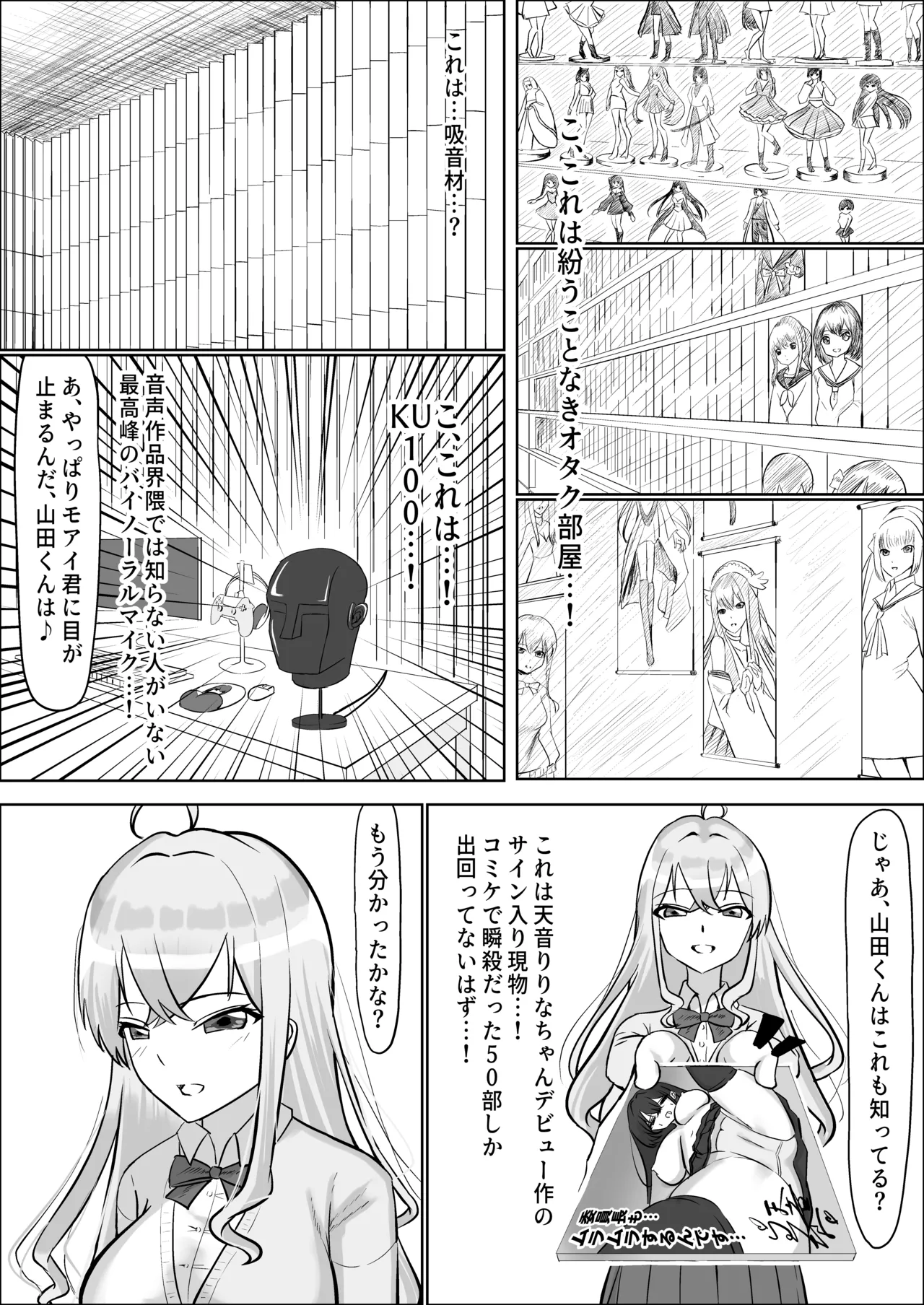 クラスのギャルが実は最推しの同人音声声優で、僕だけに耳元で囁いて中出しを煽ってくれる話 page 11 full