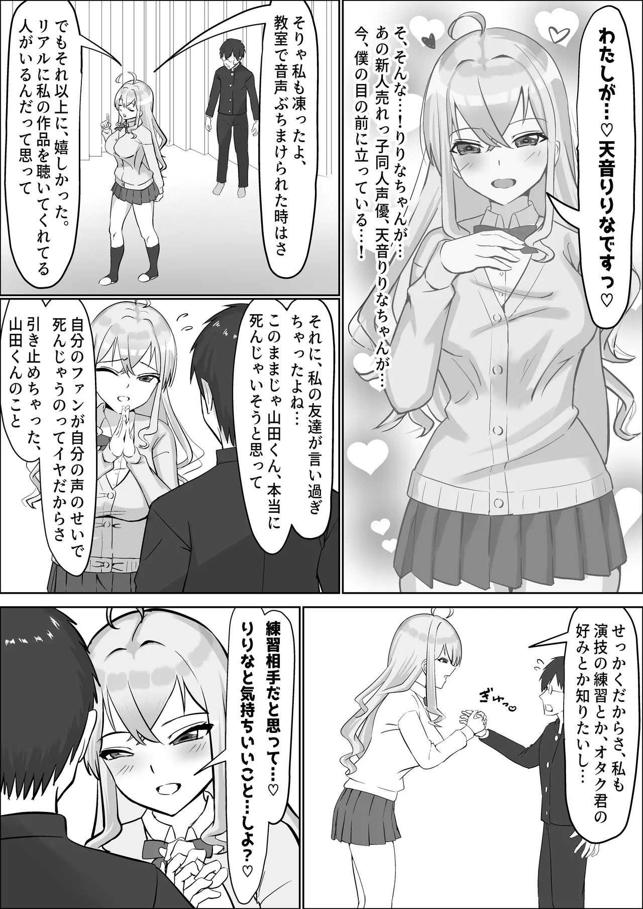 クラスのギャルが実は最推しの同人音声声優で、僕だけに耳元で囁いて中出しを煽ってくれる話 page 12 full