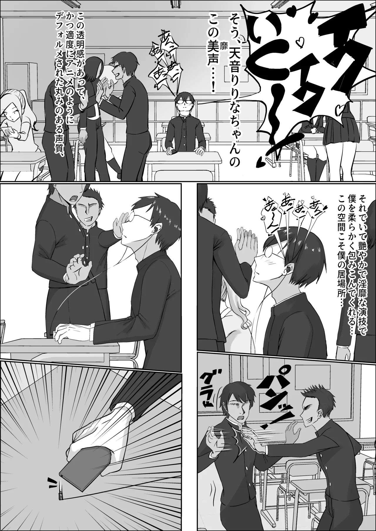 クラスのギャルが実は最推しの同人音声声優で、僕だけに耳元で囁いて中出しを煽ってくれる話 page 5 full
