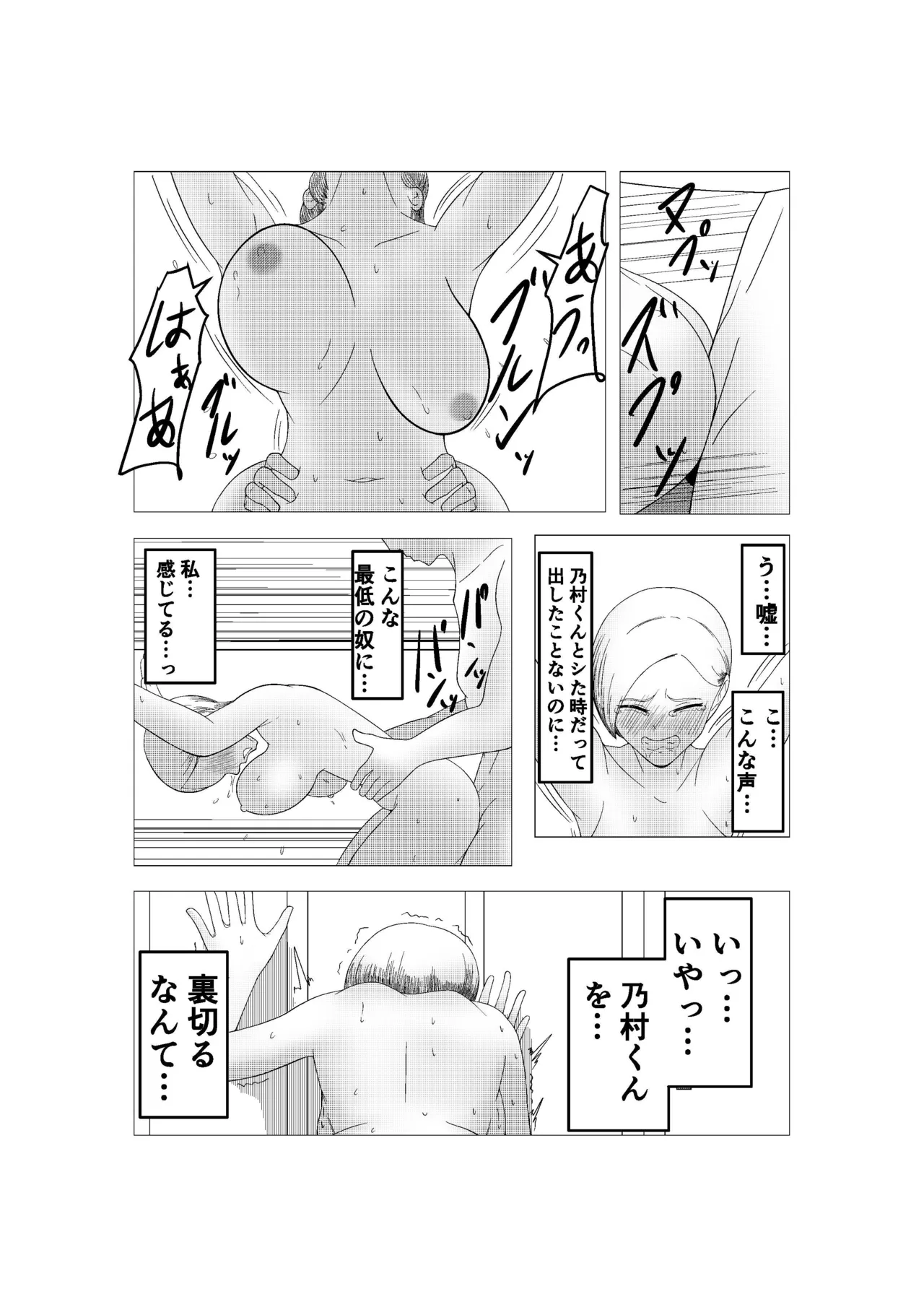 私が彼氏を裏切るまで page 12 full