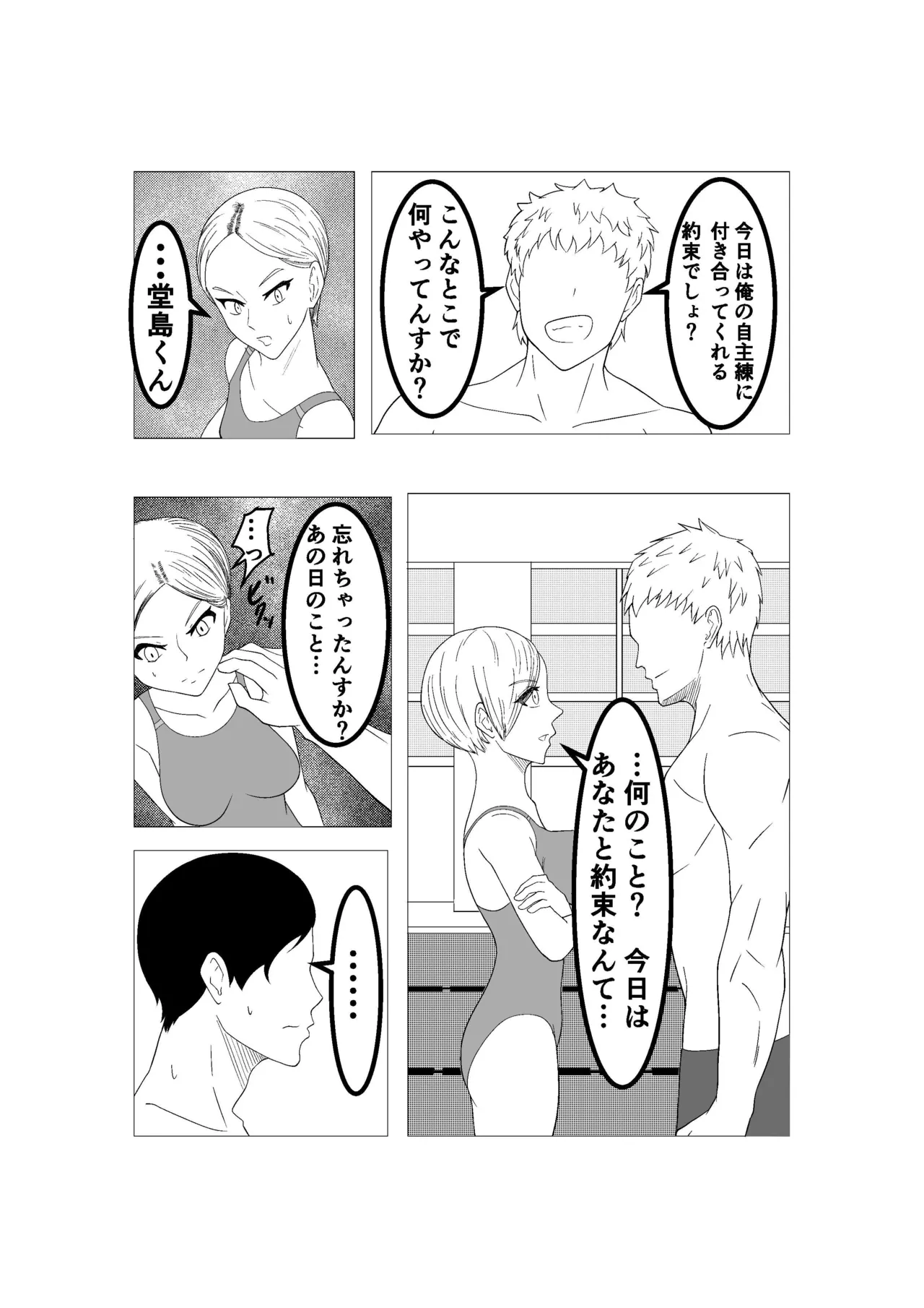 私が彼氏を裏切るまで page 4 full