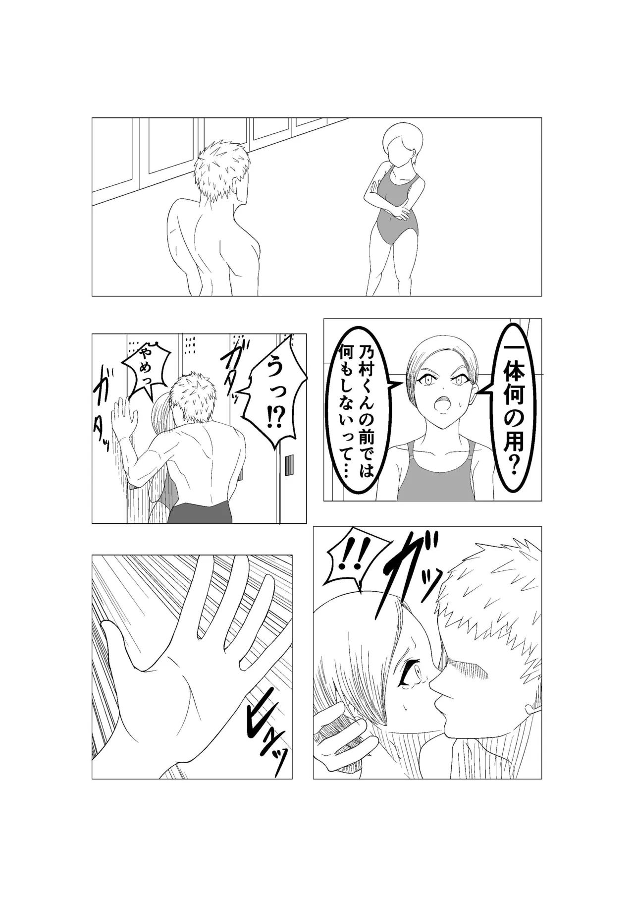 私が彼氏を裏切るまで page 6 full