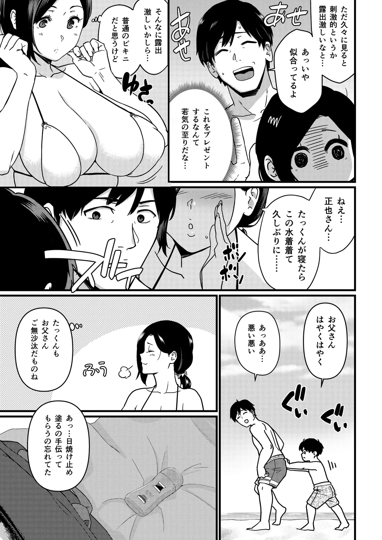Okaa-san Itadakimasu. Compilation Book page 11 full