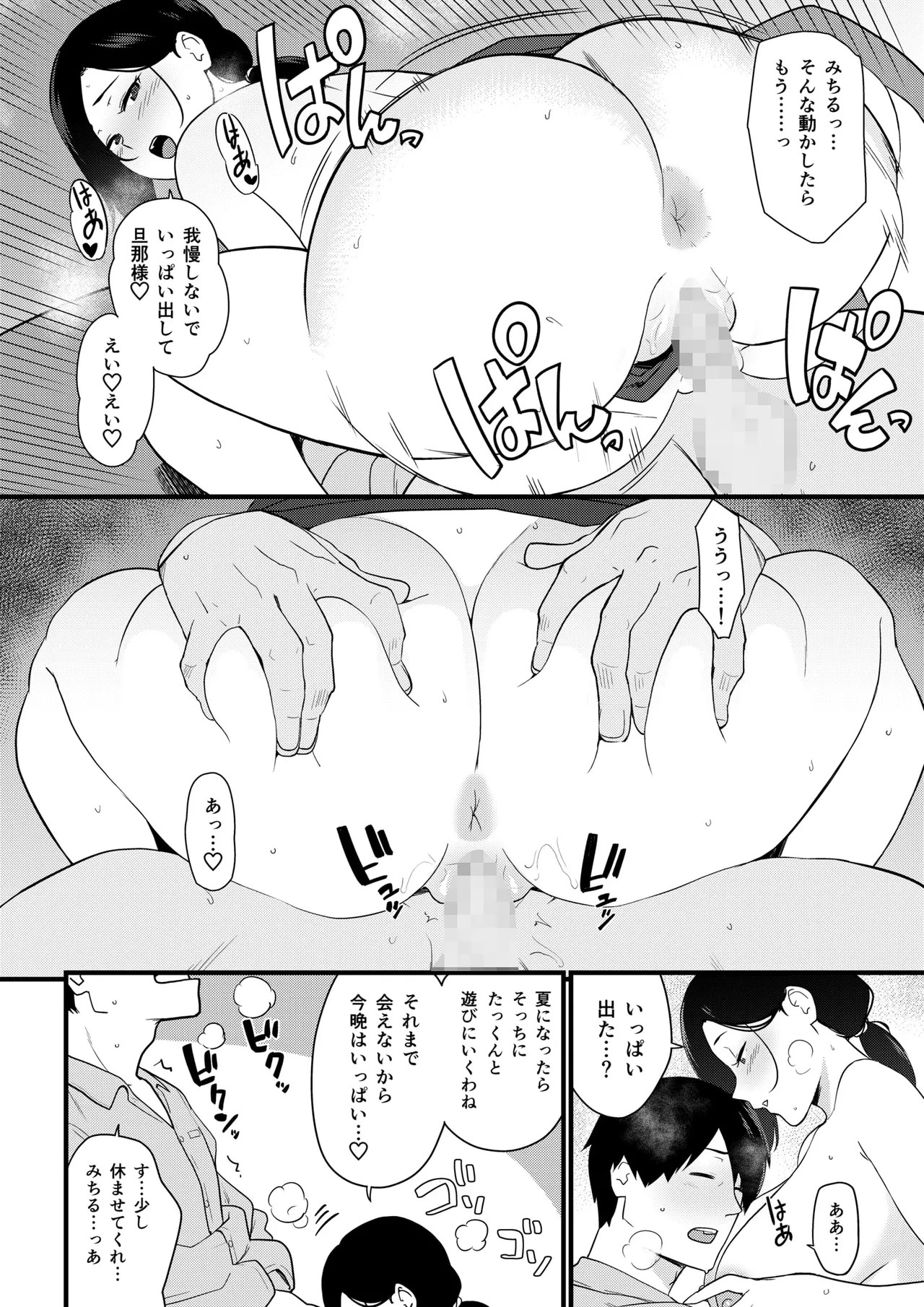 Okaa-san Itadakimasu. Compilation Book page 8 full