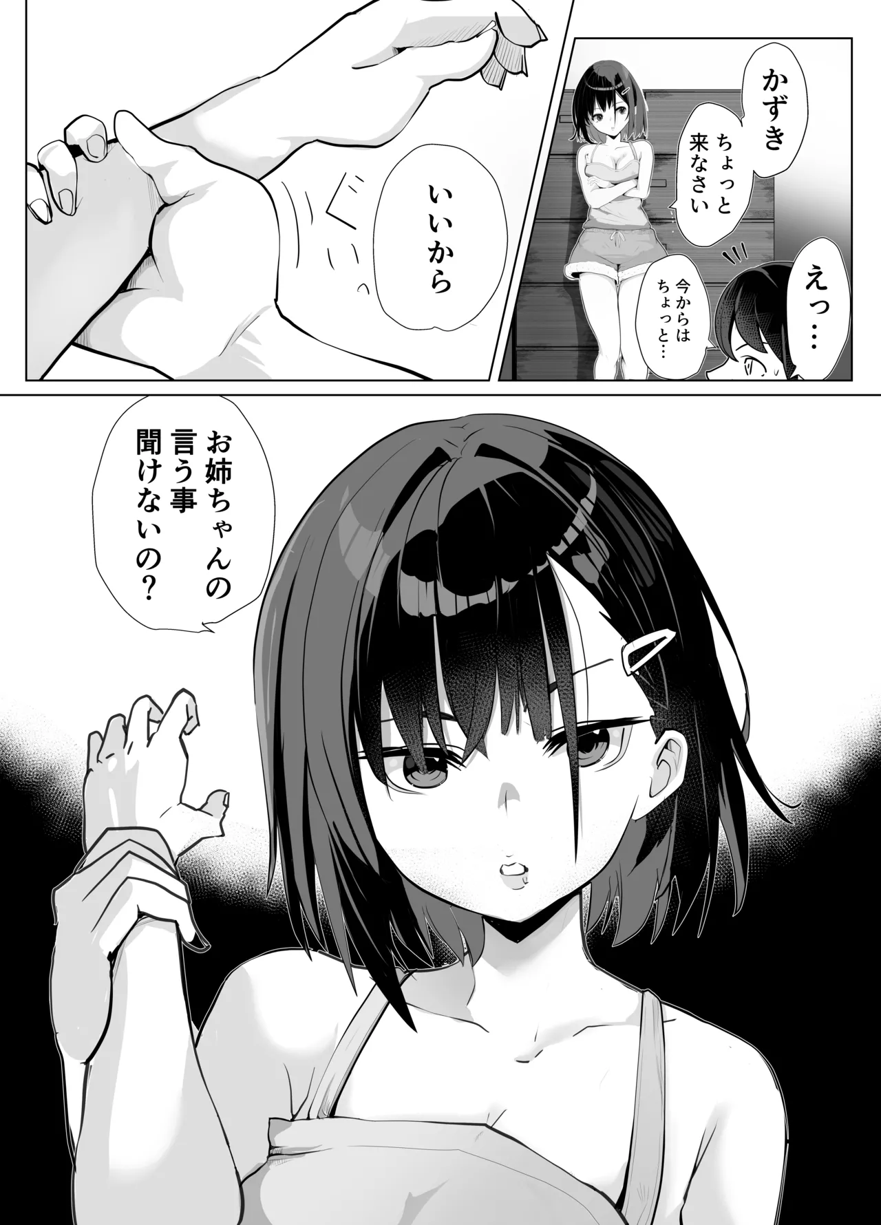 姉と20年間セックスした話 page 5 full
