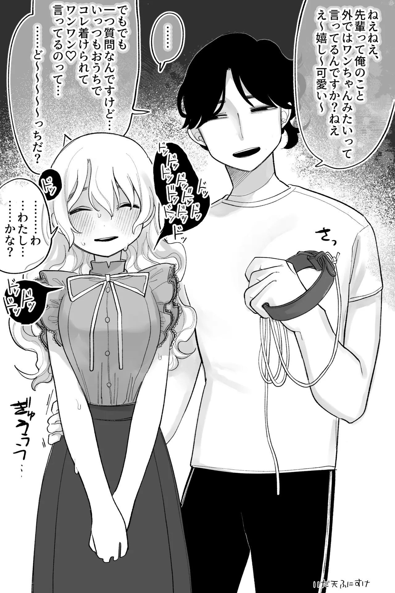 優しくてワンコで有名な彼氏２ 完全版 page 3 full