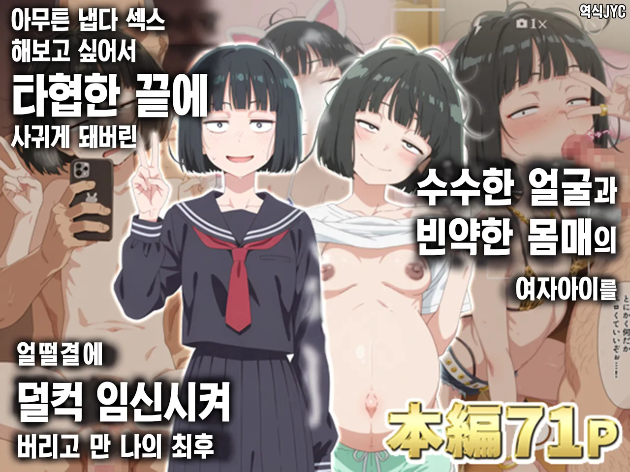 Tonikaku Yaritakute Dakyou No Sue Tsukiatta Jimigao De Hinsou Na Karada No Joshi Wo Ukkari Haramasete Shimatta Ore No Matsuro page 1 full