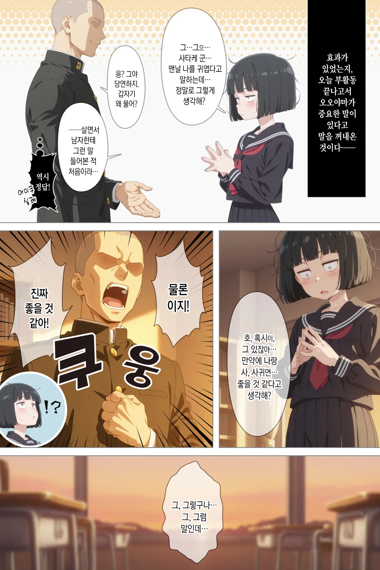 Tonikaku Yaritakute Dakyou No Sue Tsukiatta Jimigao De Hinsou Na Karada No Joshi Wo Ukkari Haramasete Shimatta Ore No Matsuro page 6 full