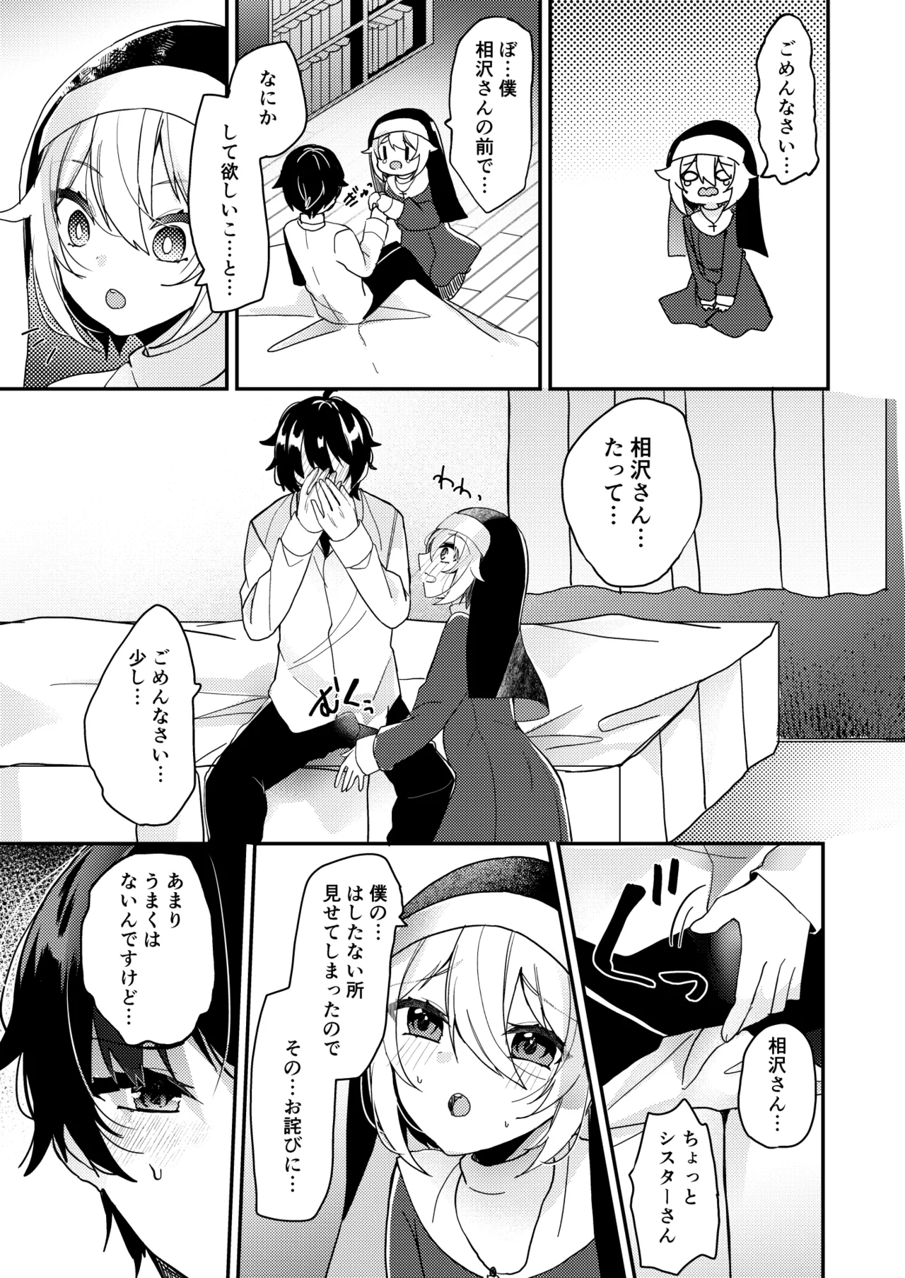 Sister-kun no Onegai page 12 full