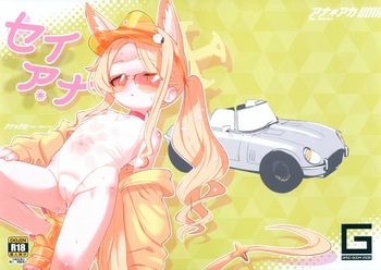 (C106) [GASOBooK!! (Matsumomo Mahiru)] Ana*Arch 5 SeiAna (Blue Archive) cover