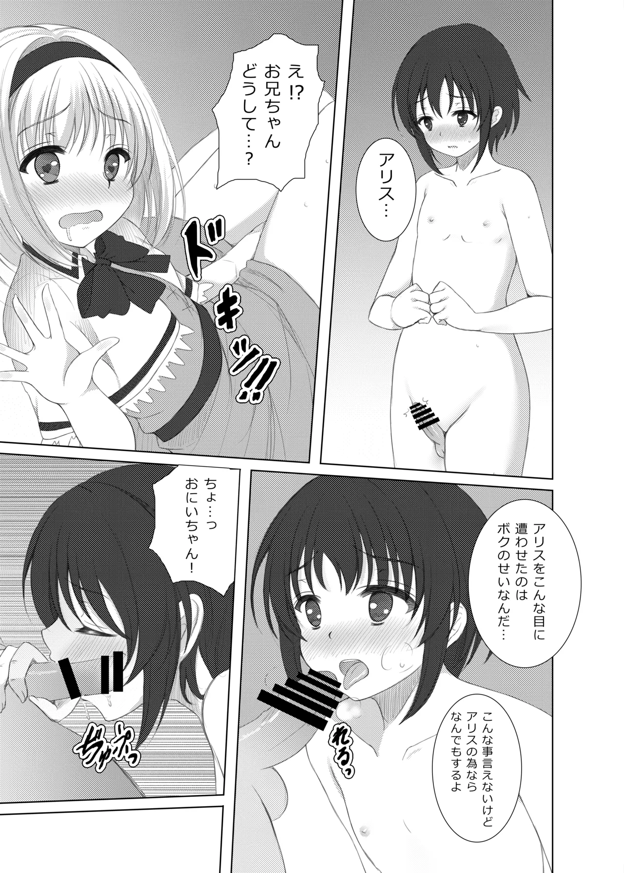 plastic mind page 12 full