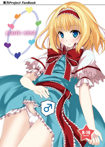 [Aki no Yonaga ni Yoiyami ni (Nagatsuki Rio)] plastic mind (Touhou Project) [Digital] cover