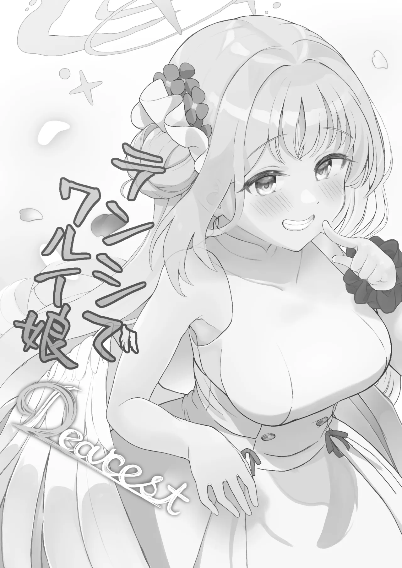 Tenshi de Warui Ko DEAREST page 7 full