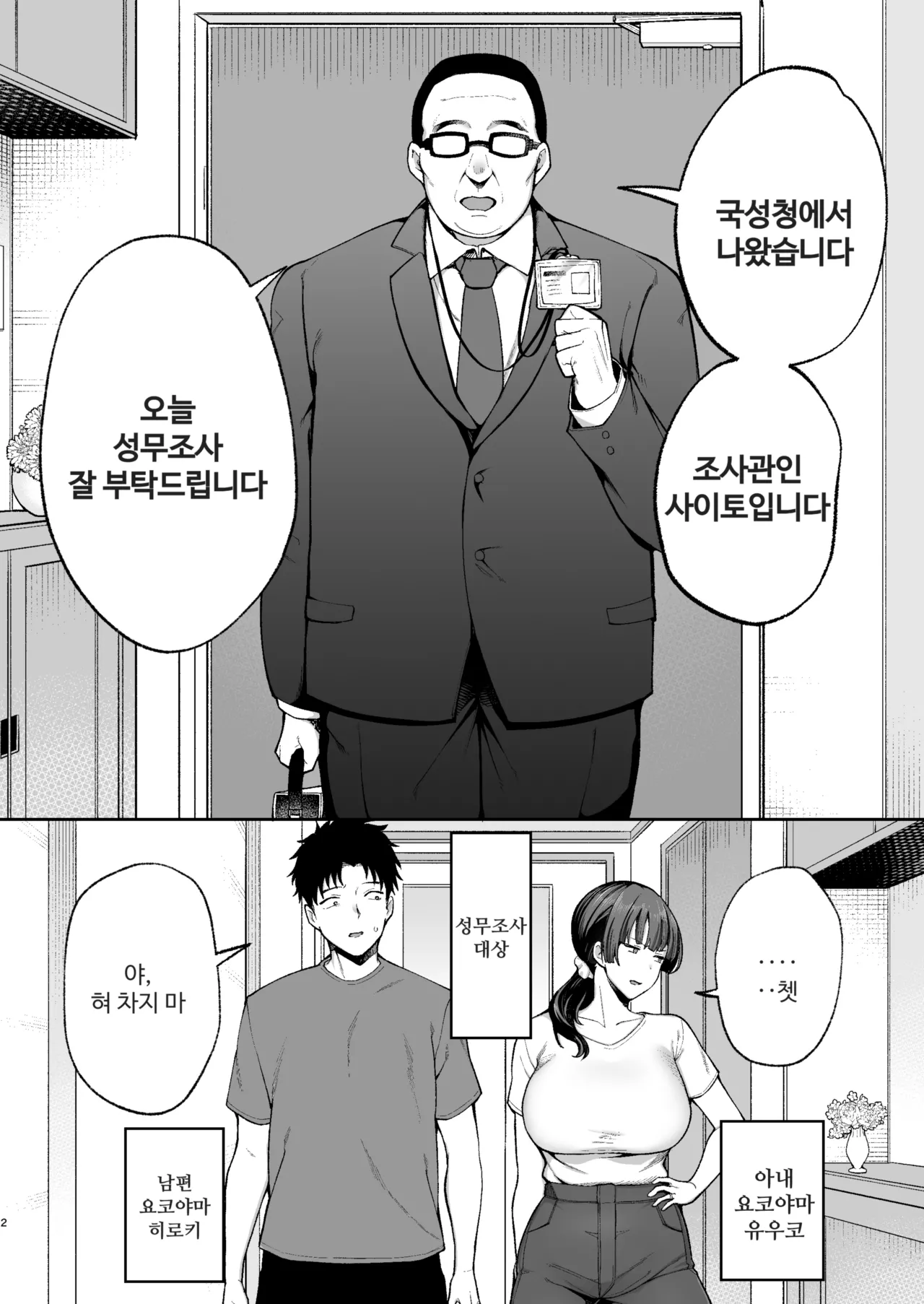 성무조사는 갑작스럽게. ~사랑하는 아내를 향한 생삽입 조사~ page 3 full