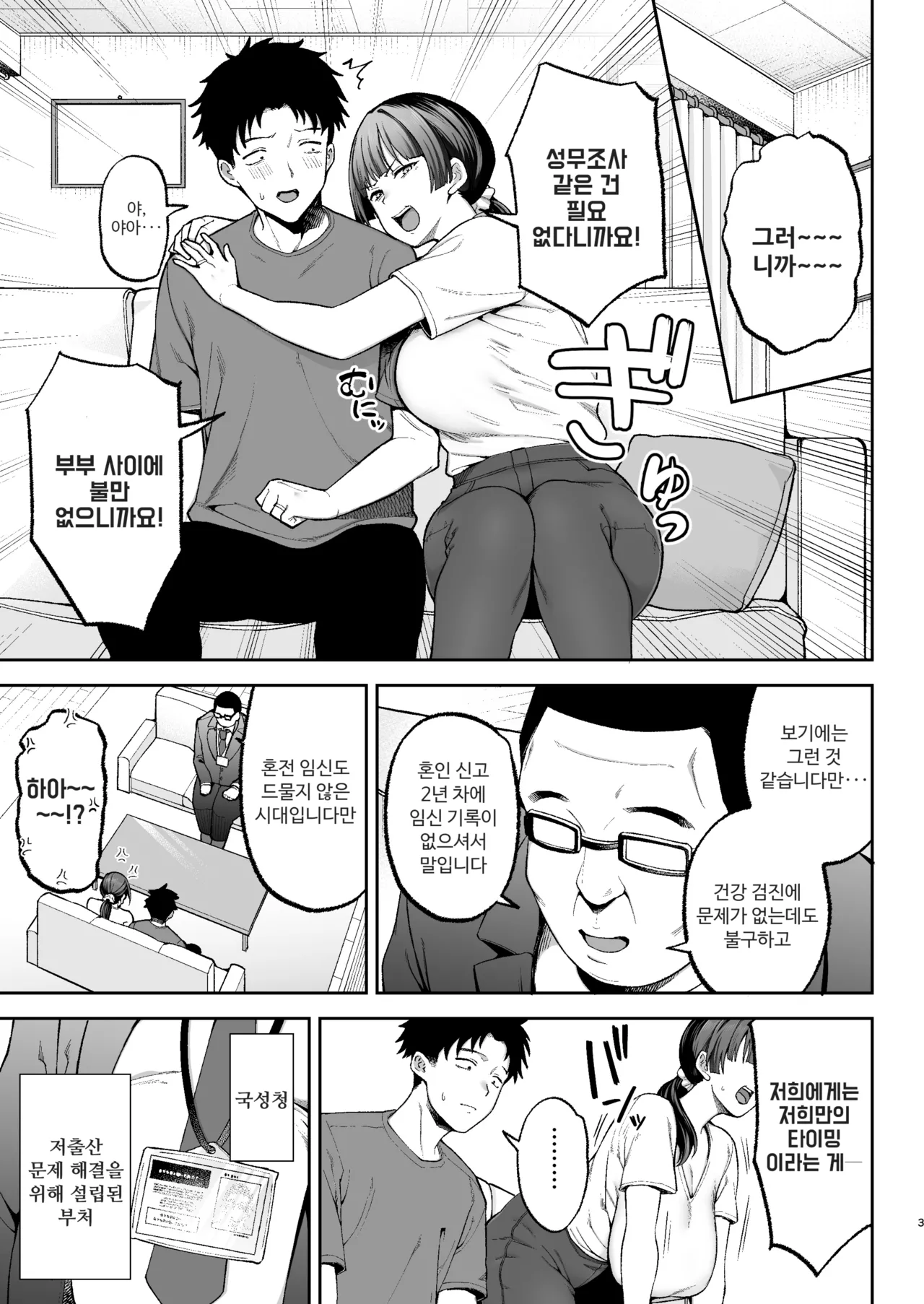 성무조사는 갑작스럽게. ~사랑하는 아내를 향한 생삽입 조사~ page 4 full