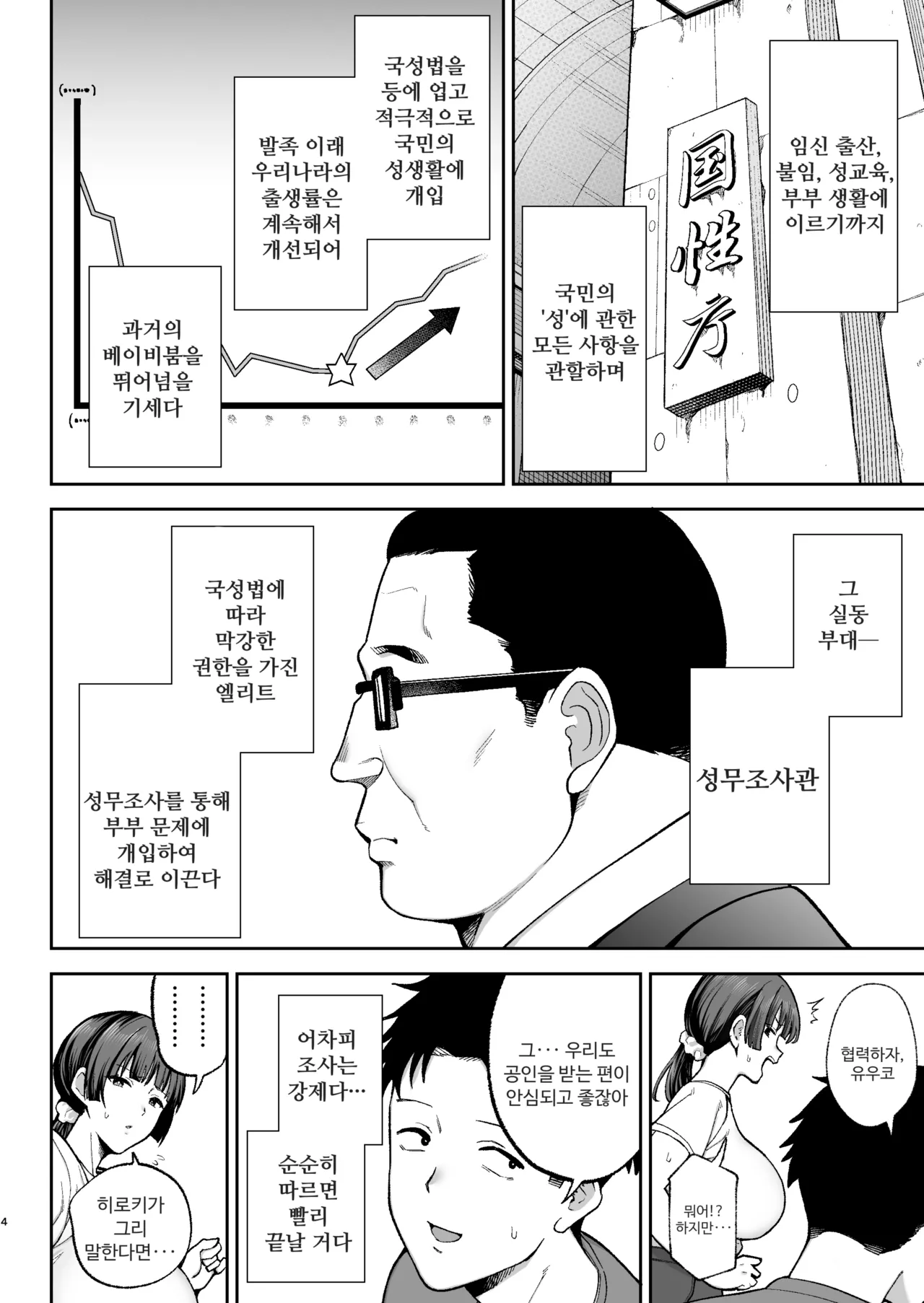 성무조사는 갑작스럽게. ~사랑하는 아내를 향한 생삽입 조사~ page 5 full