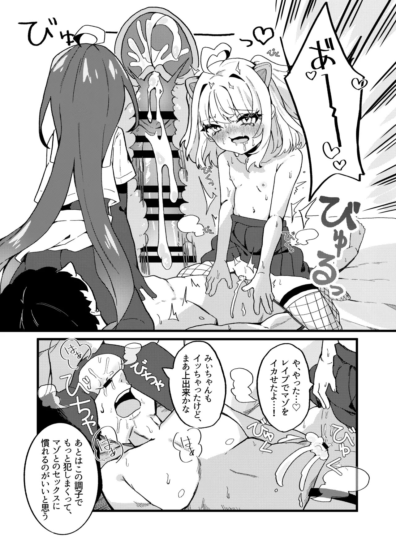 Mesugaki-chans no Mazo Ijime page 11 full