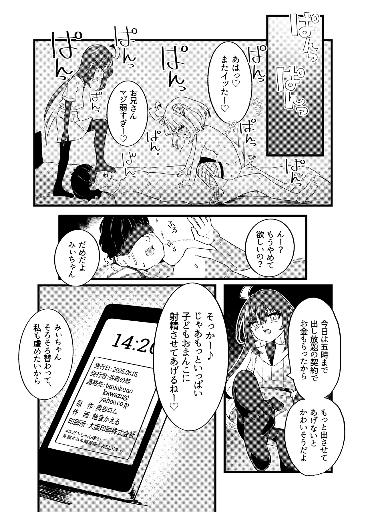 Mesugaki-chans no Mazo Ijime page 12 full