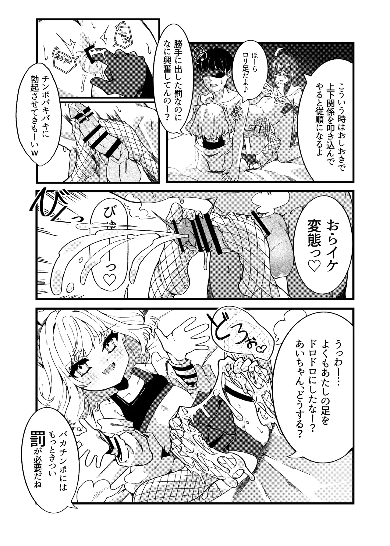 Mesugaki-chans no Mazo Ijime page 7 full