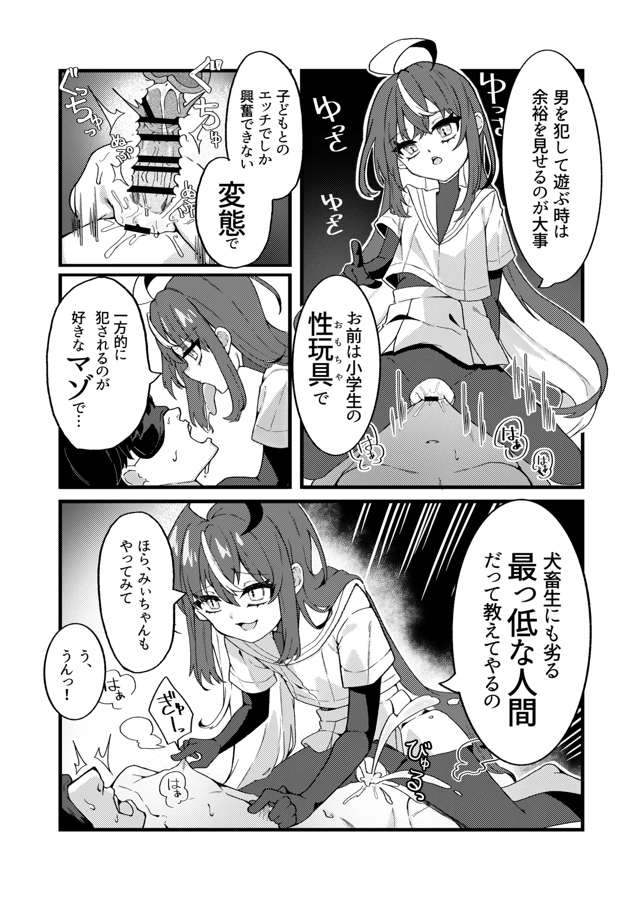 Mesugaki-chans no Mazo Ijime page 8 full