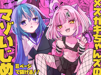 [Tanioku no Kaeru (Ameno Kaeru, Okutani Romu)] Mesugaki-chans no Mazo Ijime [Digital] cover