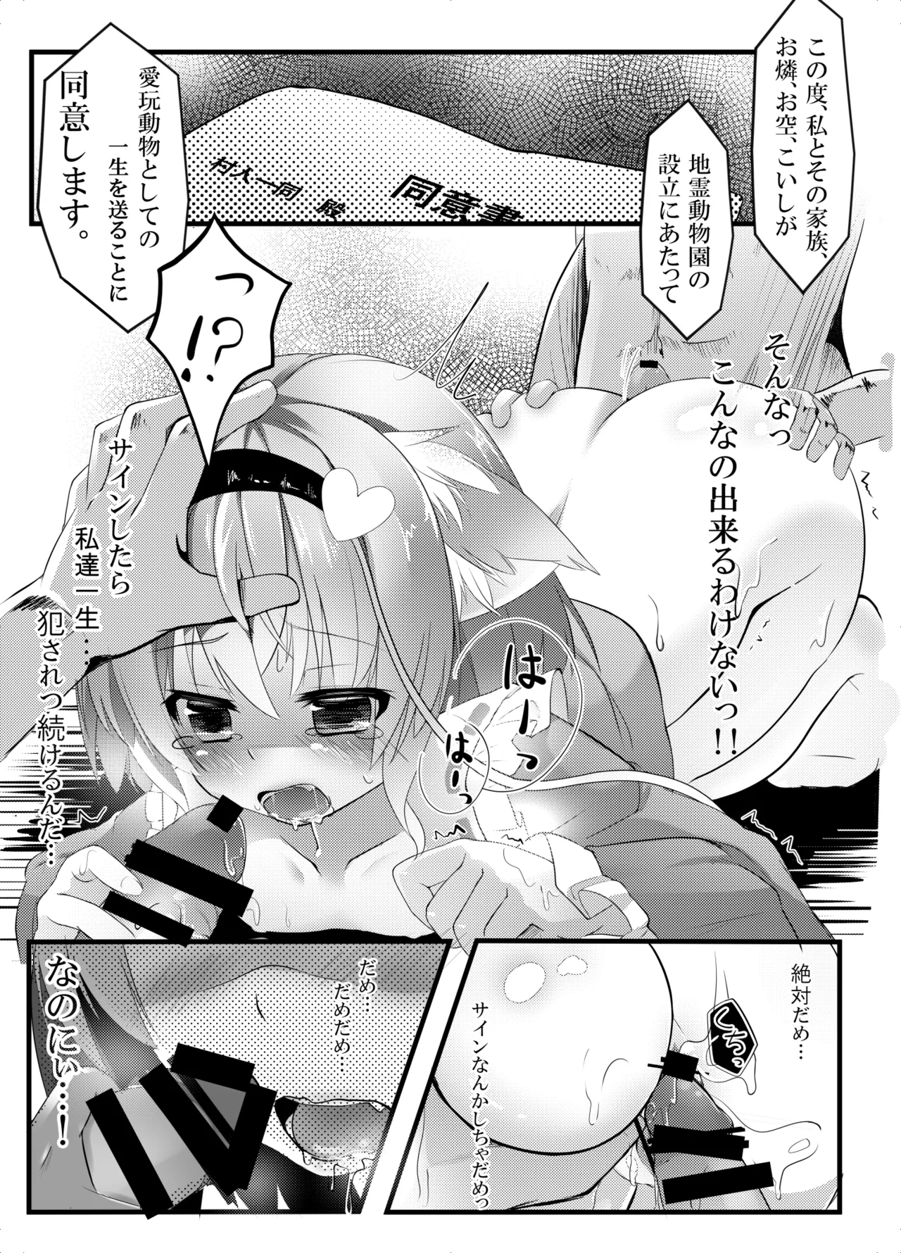 Touhou Doubutsu-dono page 11 full