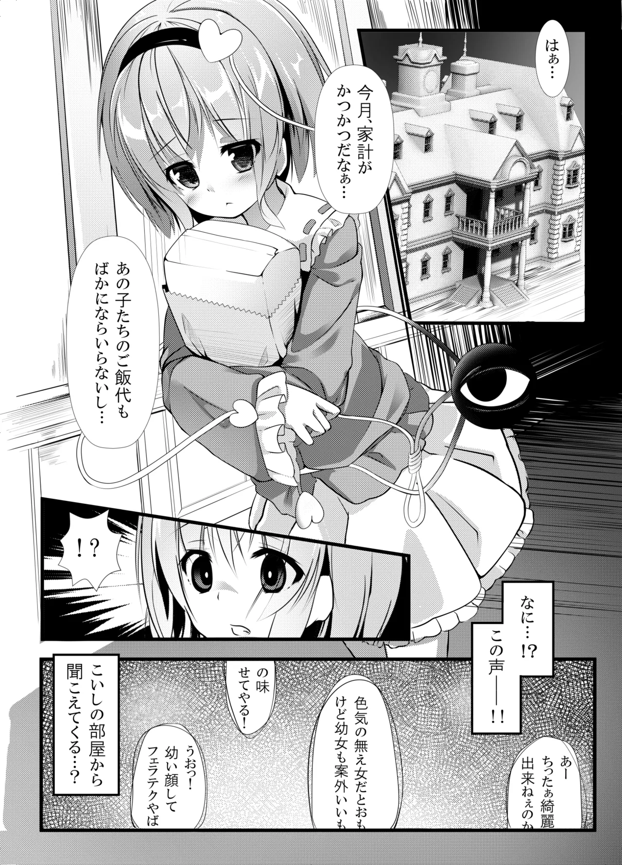 Touhou Doubutsu-dono page 2 full